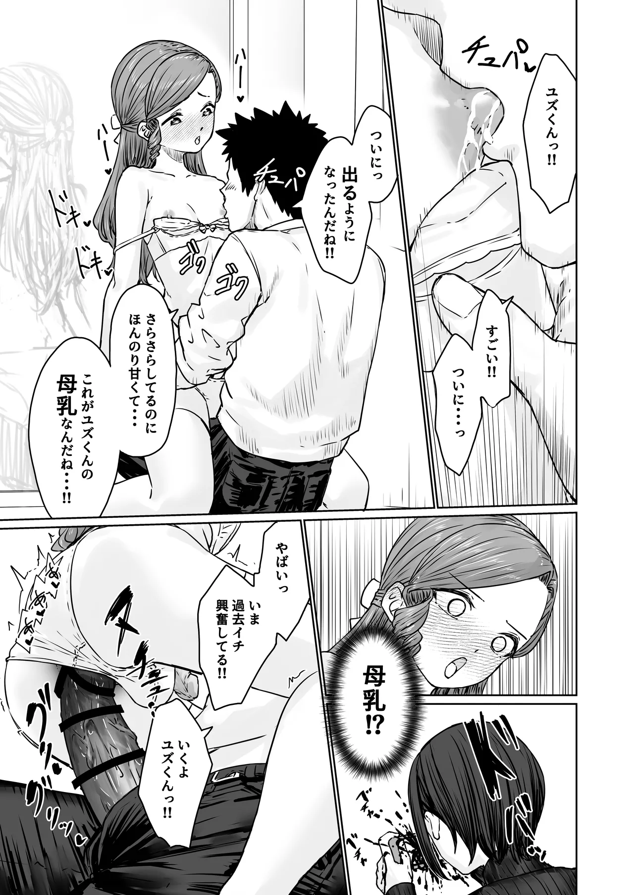 変態男の娘のどきどきランジェリーショッピング - page36