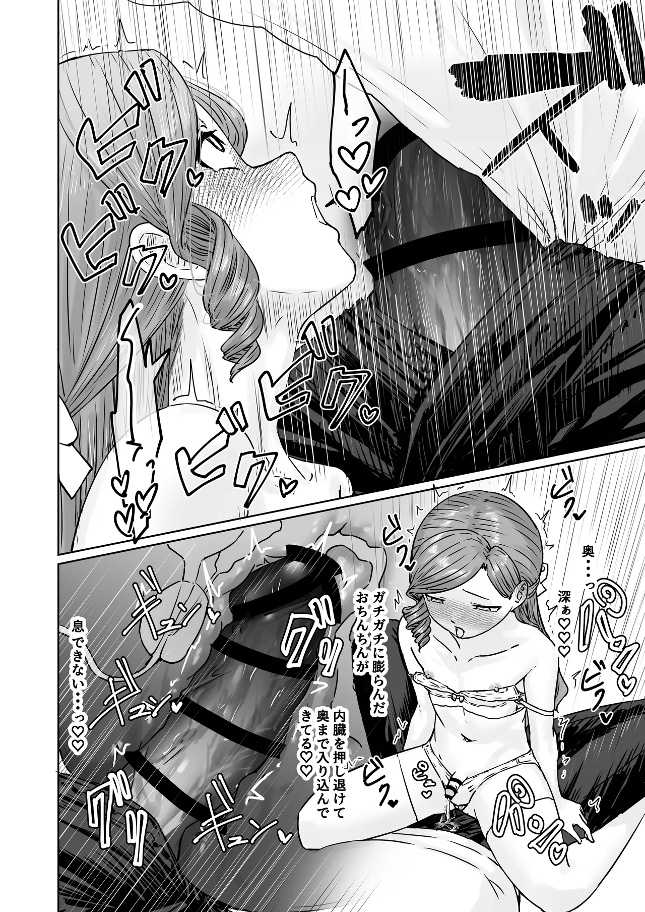 変態男の娘のどきどきランジェリーショッピング - page37