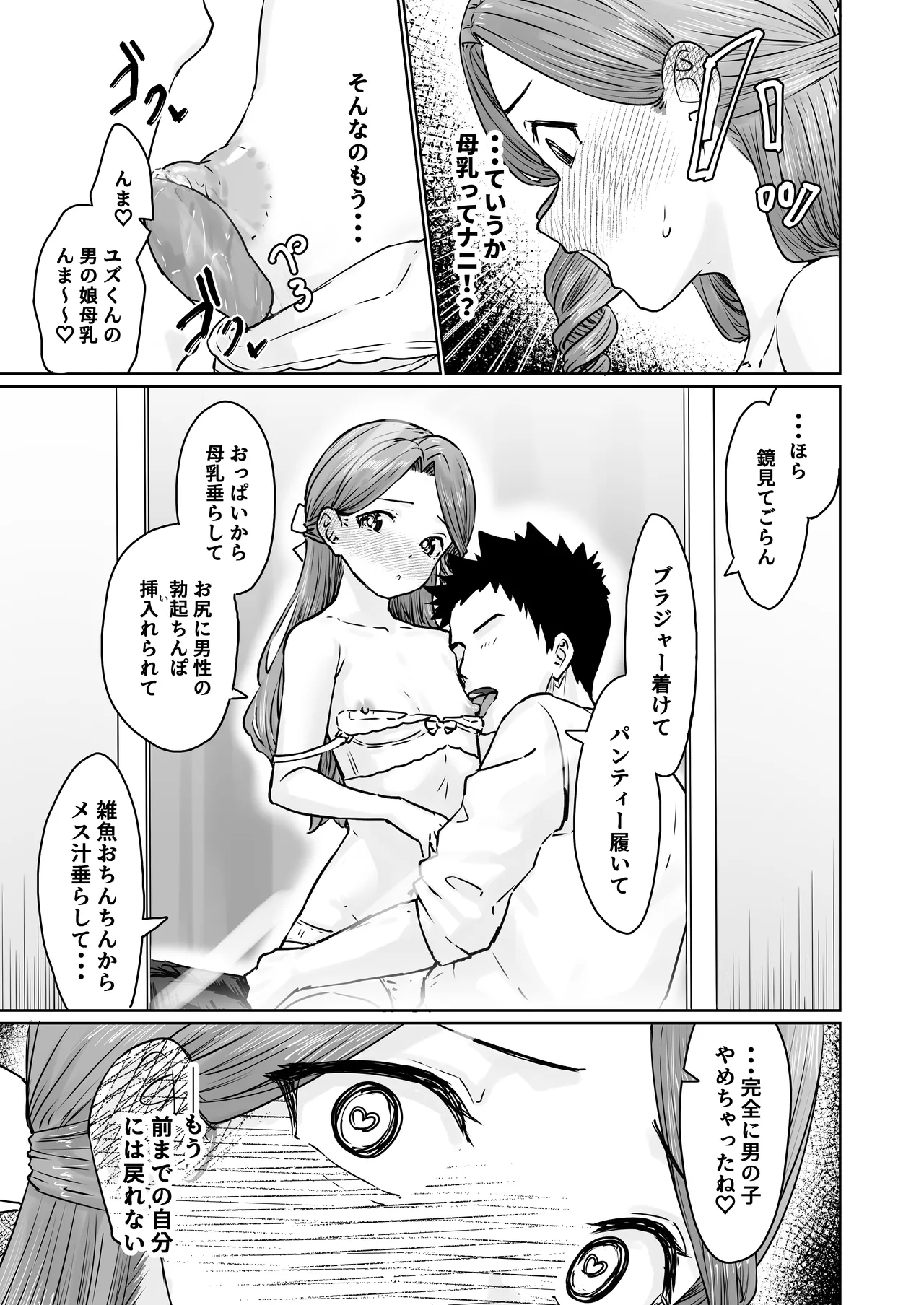 変態男の娘のどきどきランジェリーショッピング - page38