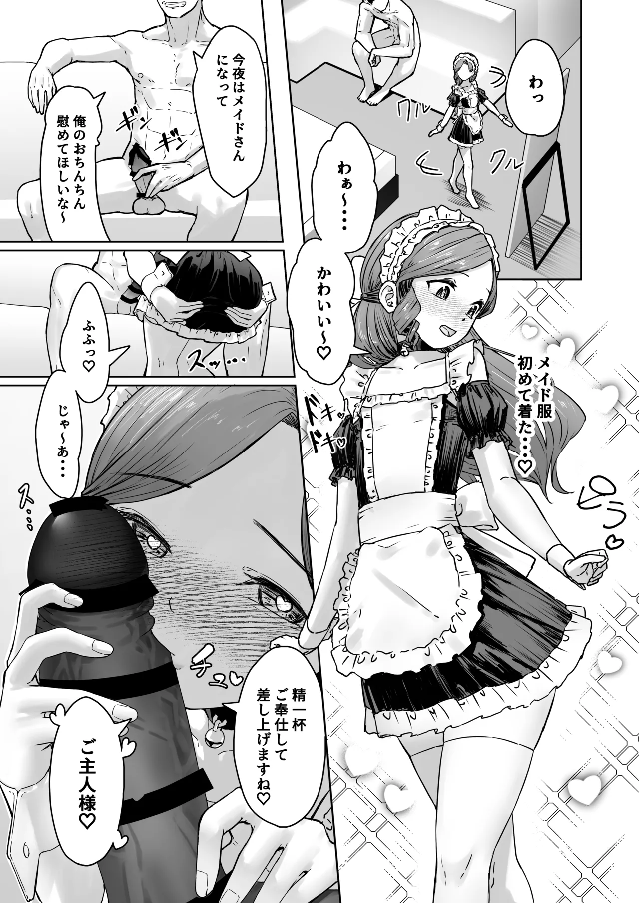 変態男の娘のどきどきランジェリーショッピング - page4