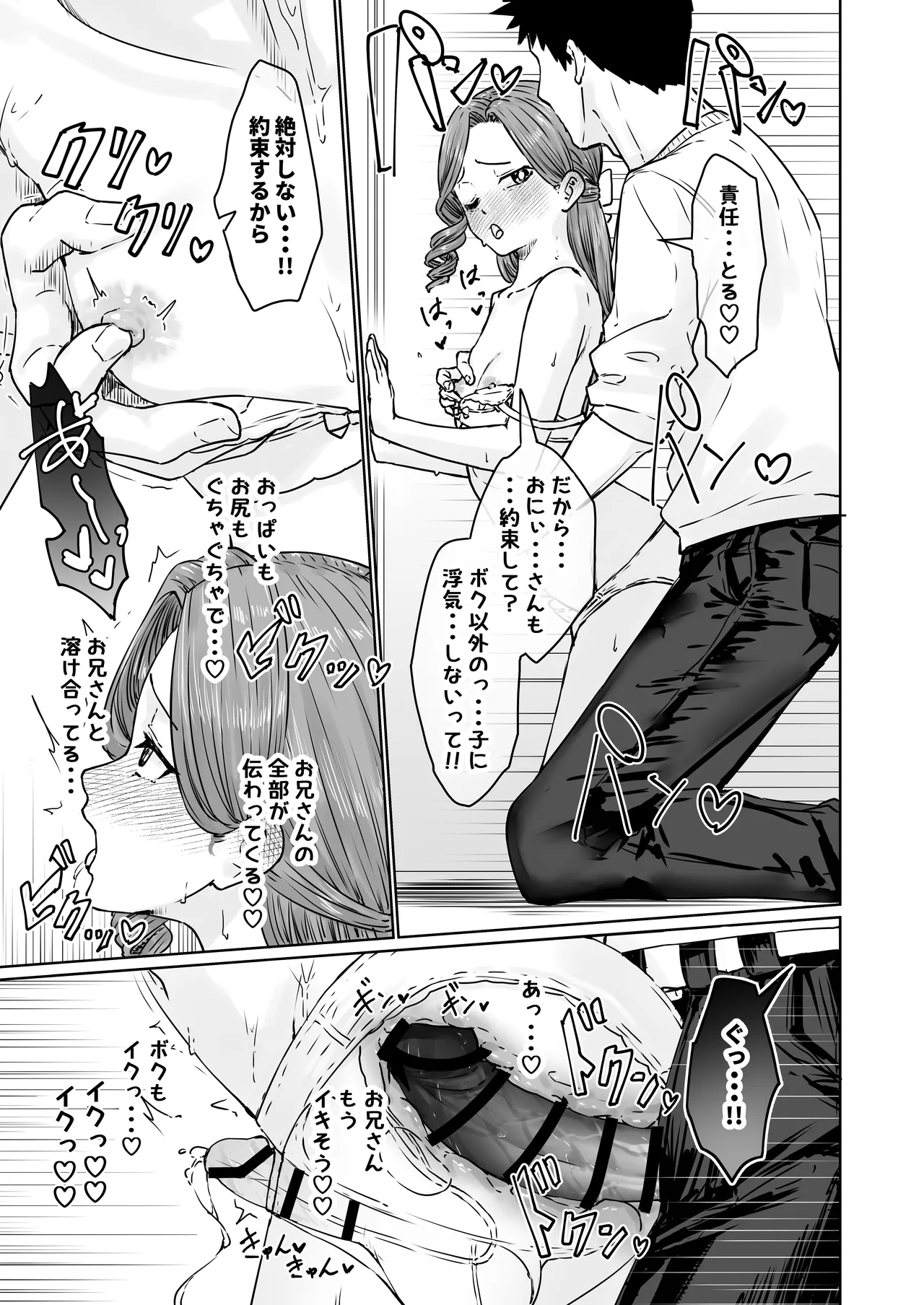 変態男の娘のどきどきランジェリーショッピング - page40