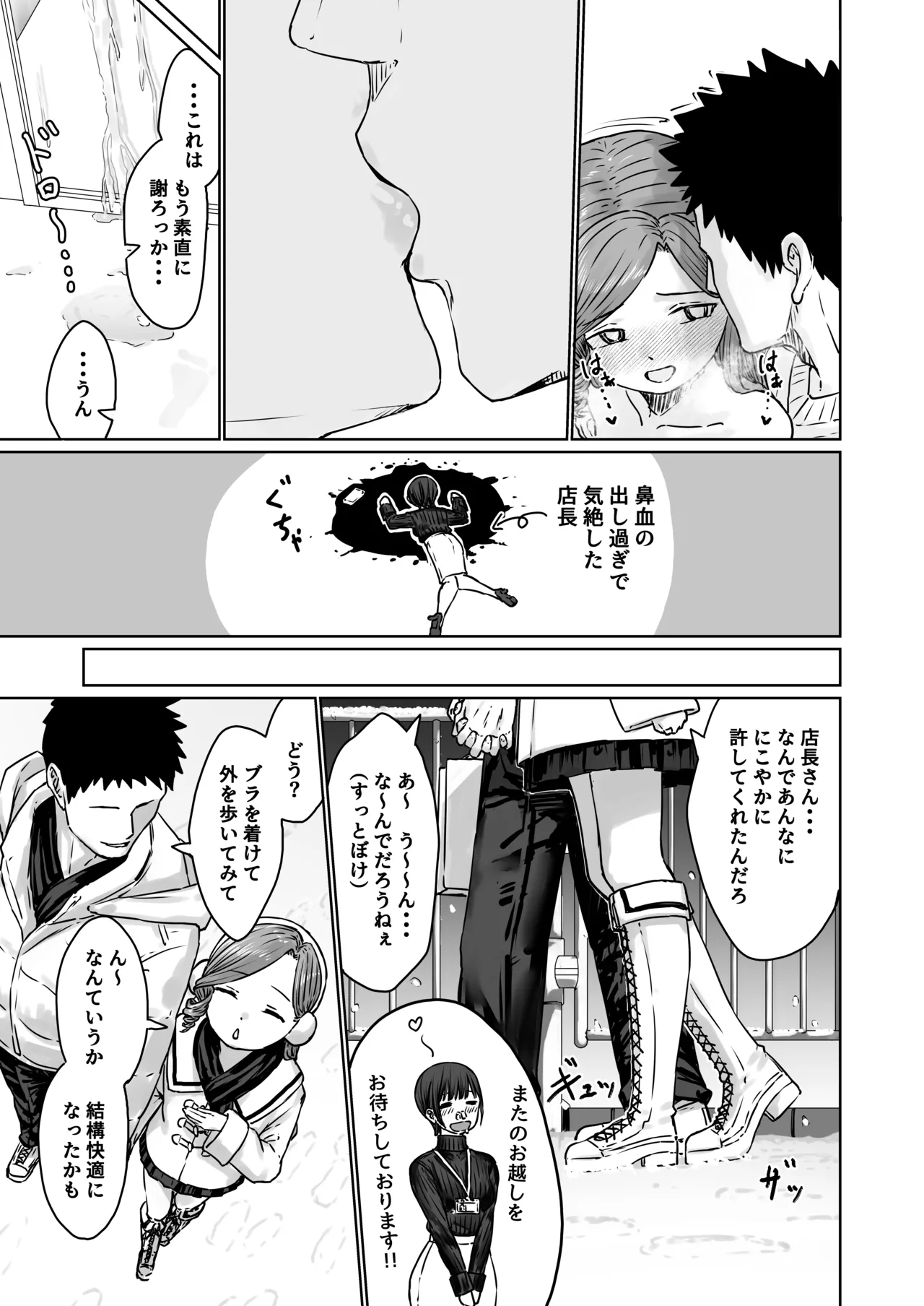 変態男の娘のどきどきランジェリーショッピング - page42