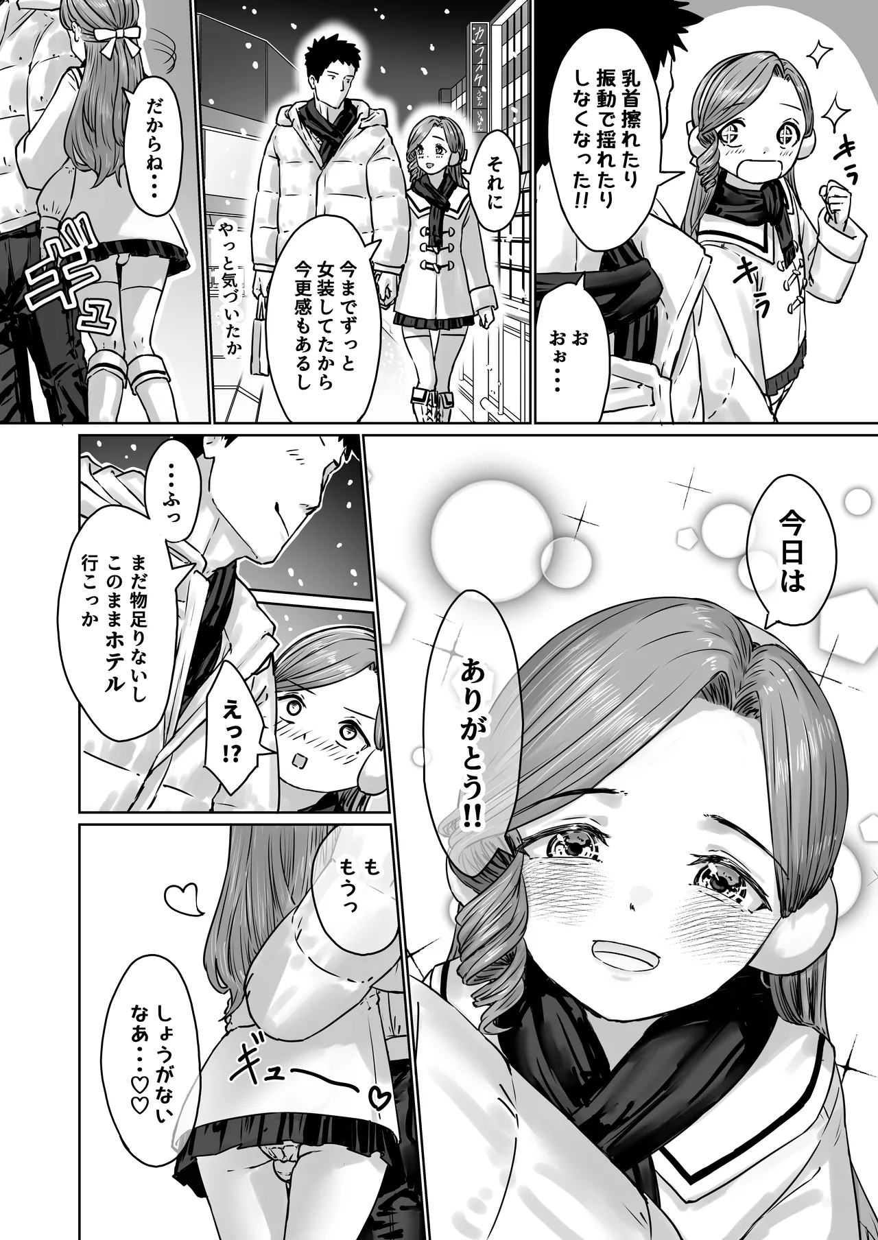 変態男の娘のどきどきランジェリーショッピング - page43