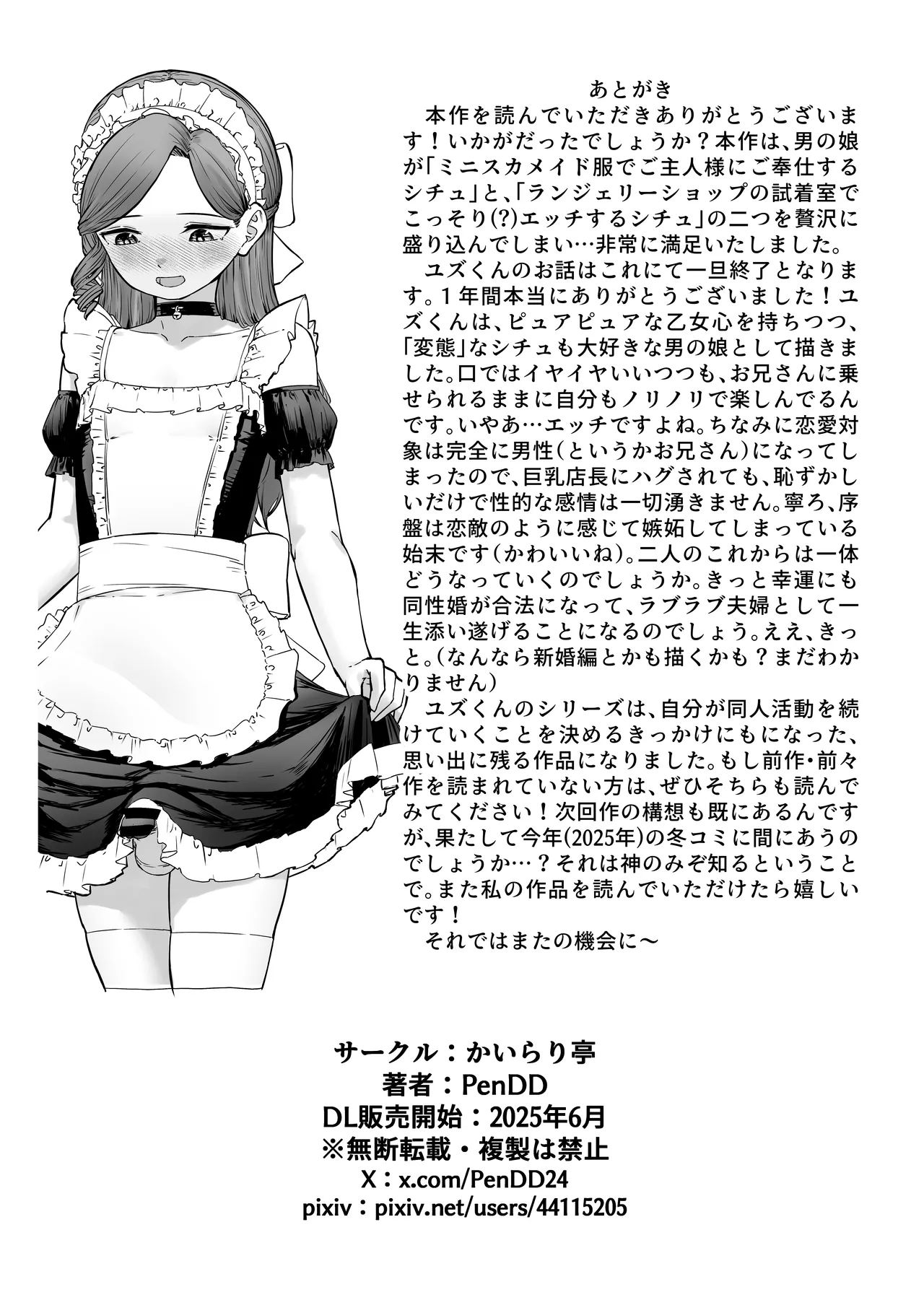 変態男の娘のどきどきランジェリーショッピング - page45