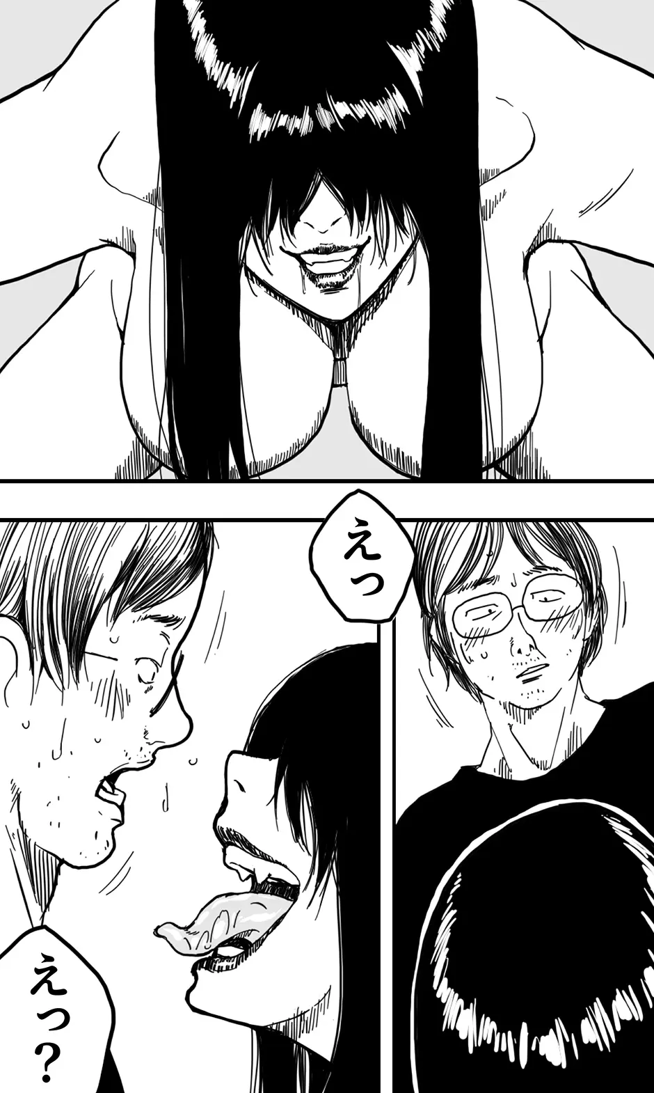 サエコ - page17