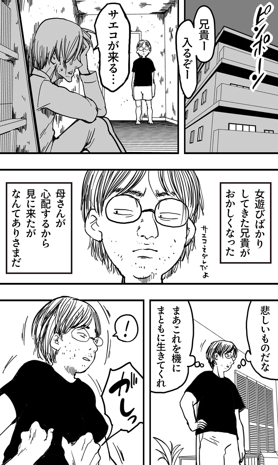 サエコ - page2