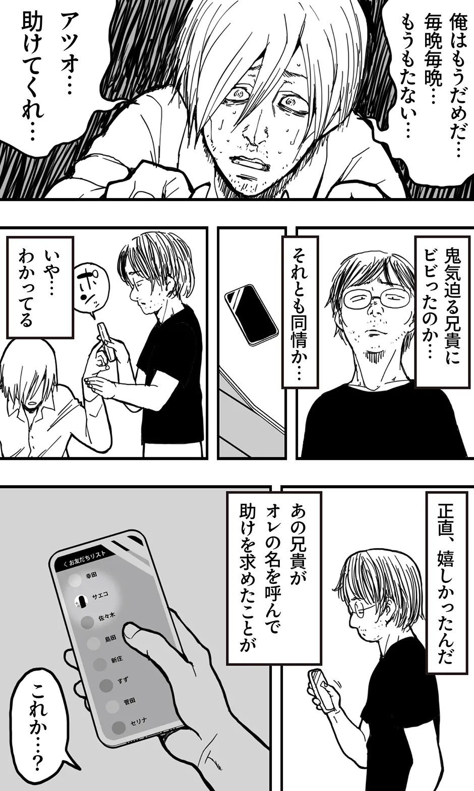 サエコ - page3