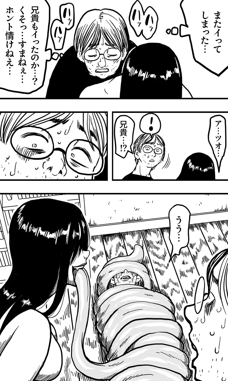 サエコ - page32