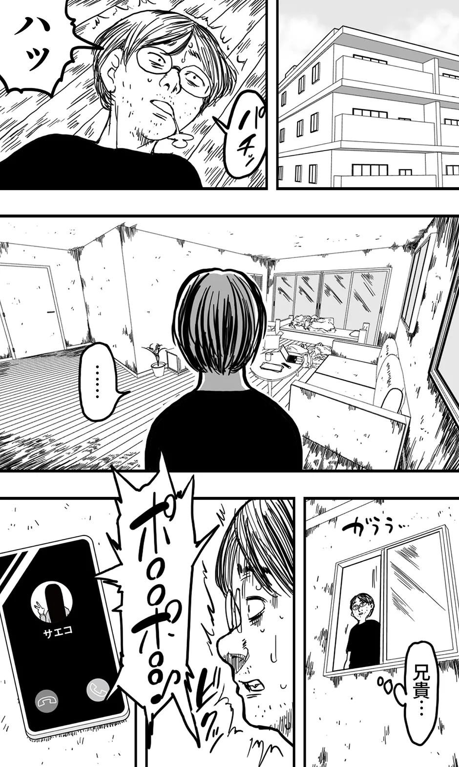サエコ - page34