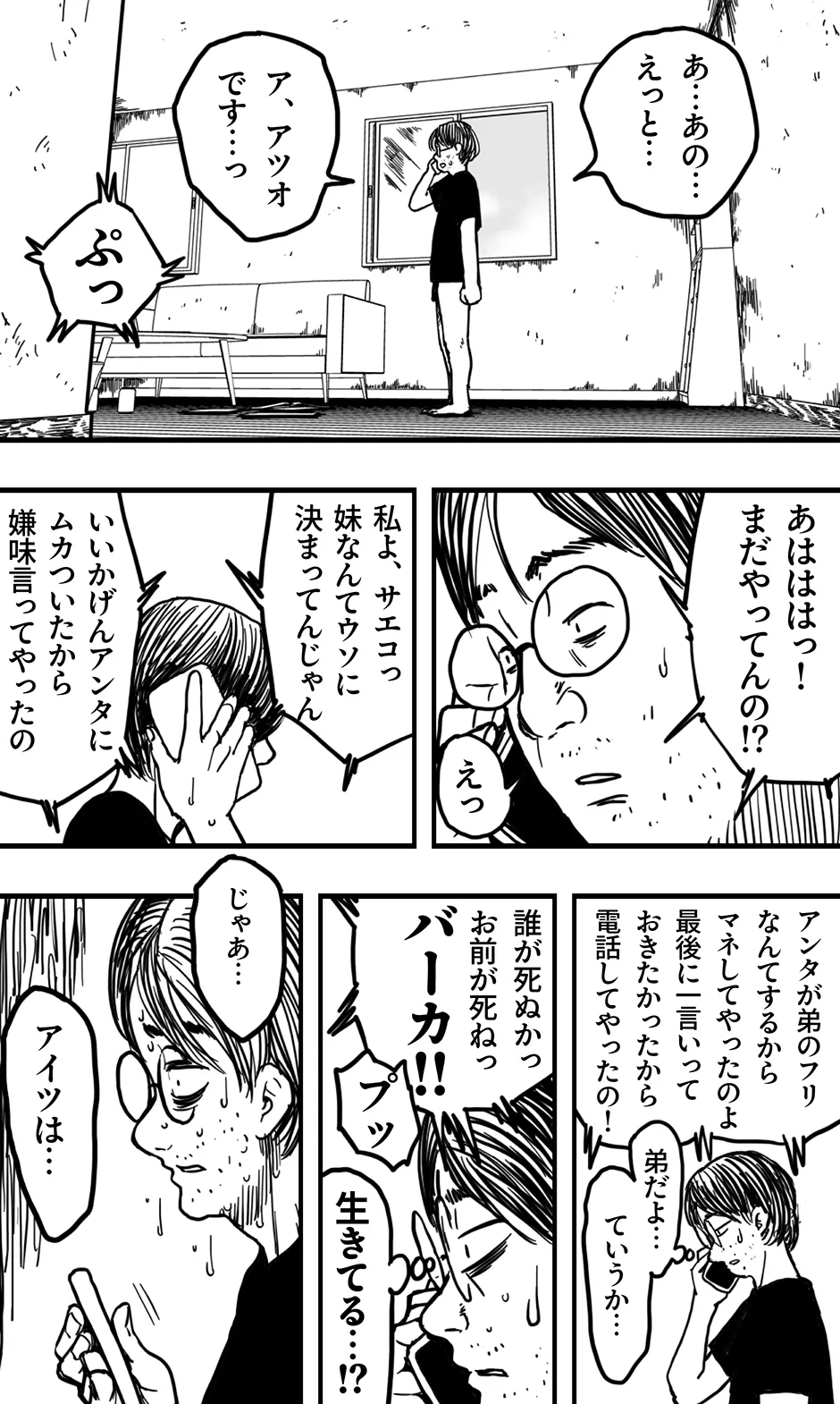 サエコ - page35