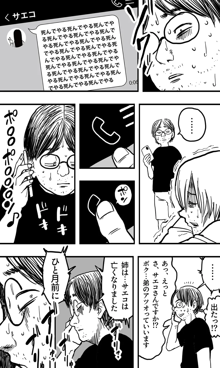 サエコ - page4