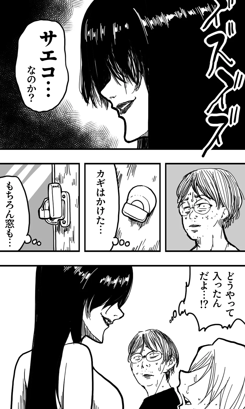 サエコ - page6