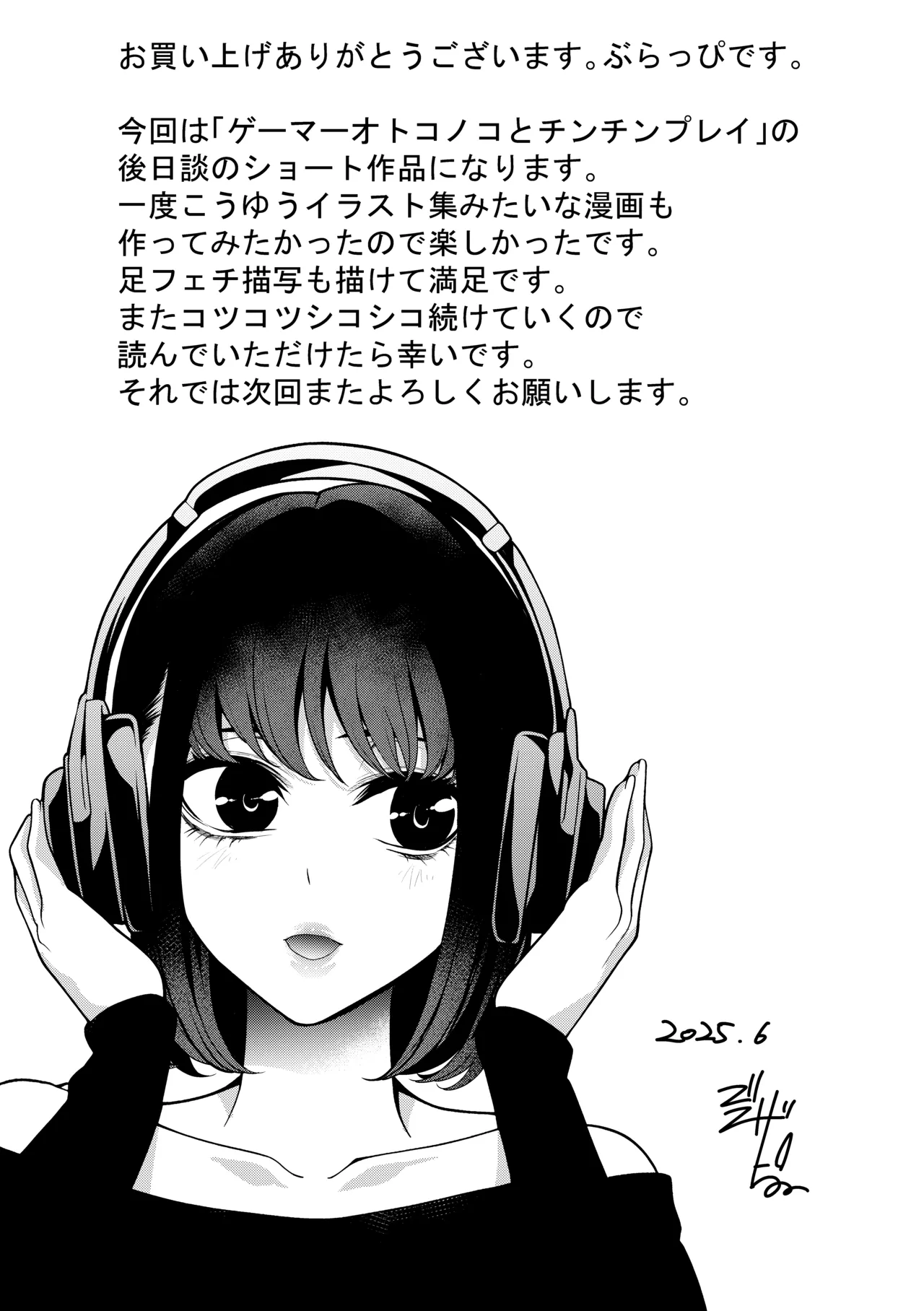 ゲーマーオトコノコとデイリーエッチ - page15
