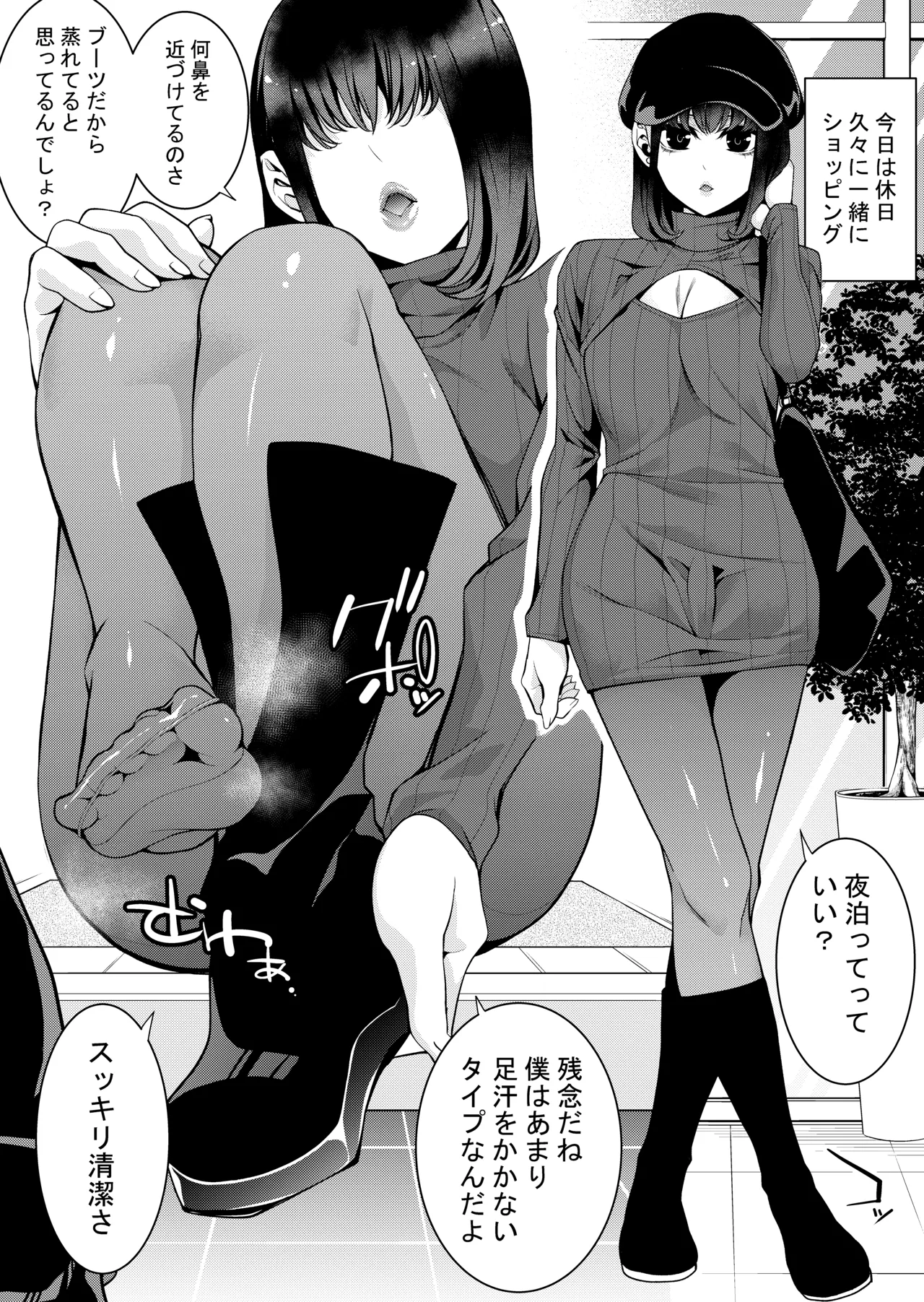 ゲーマーオトコノコとデイリーエッチ - page9