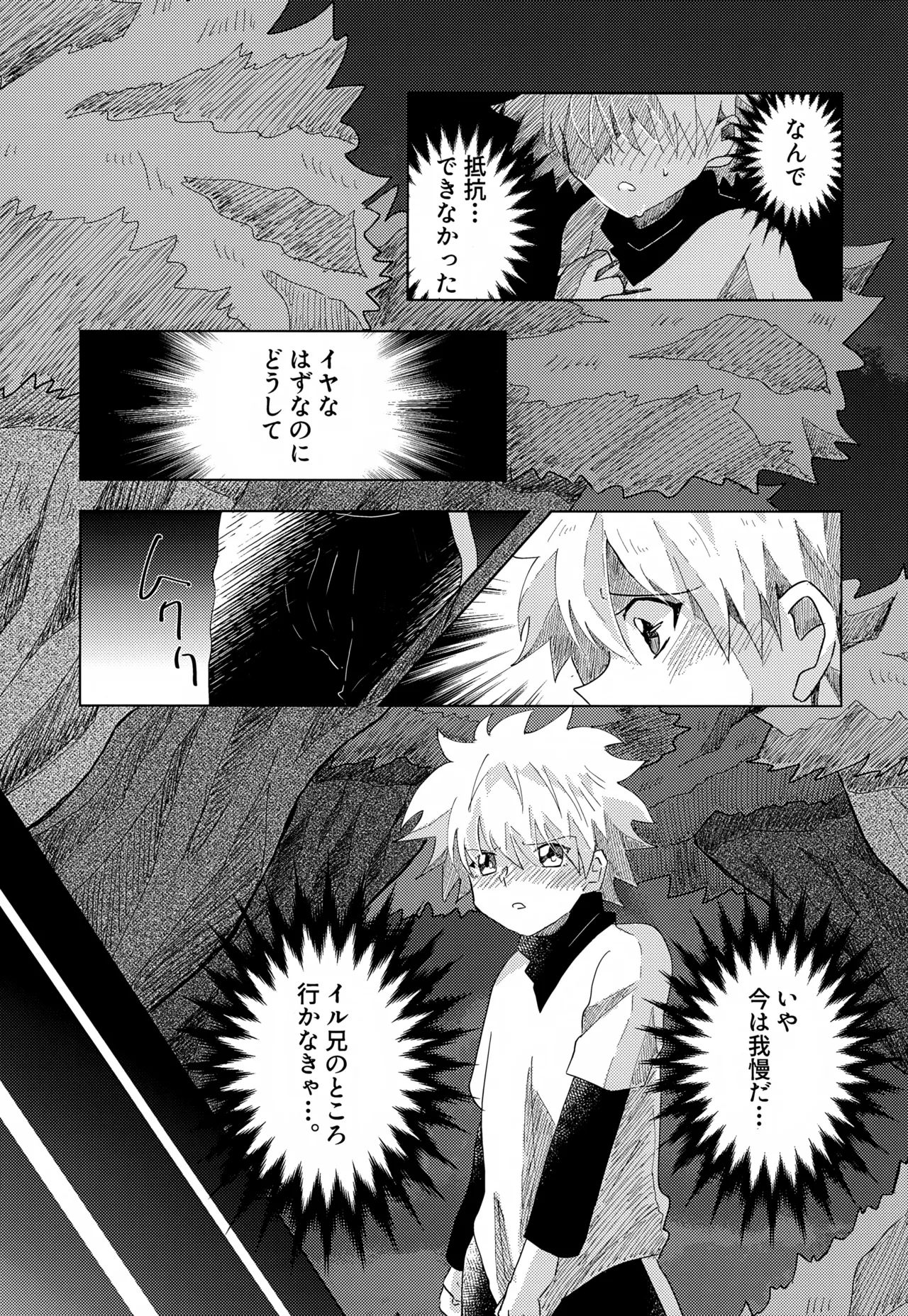 「その日まで。」シリーズ 第二話 はじめて - page10