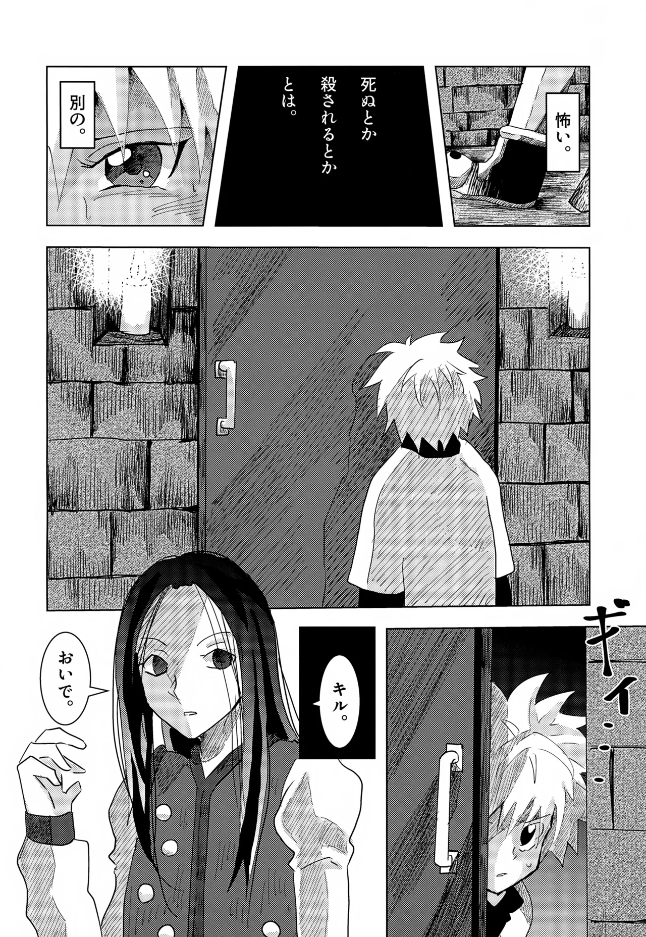「その日まで。」シリーズ 第二話 はじめて - page11