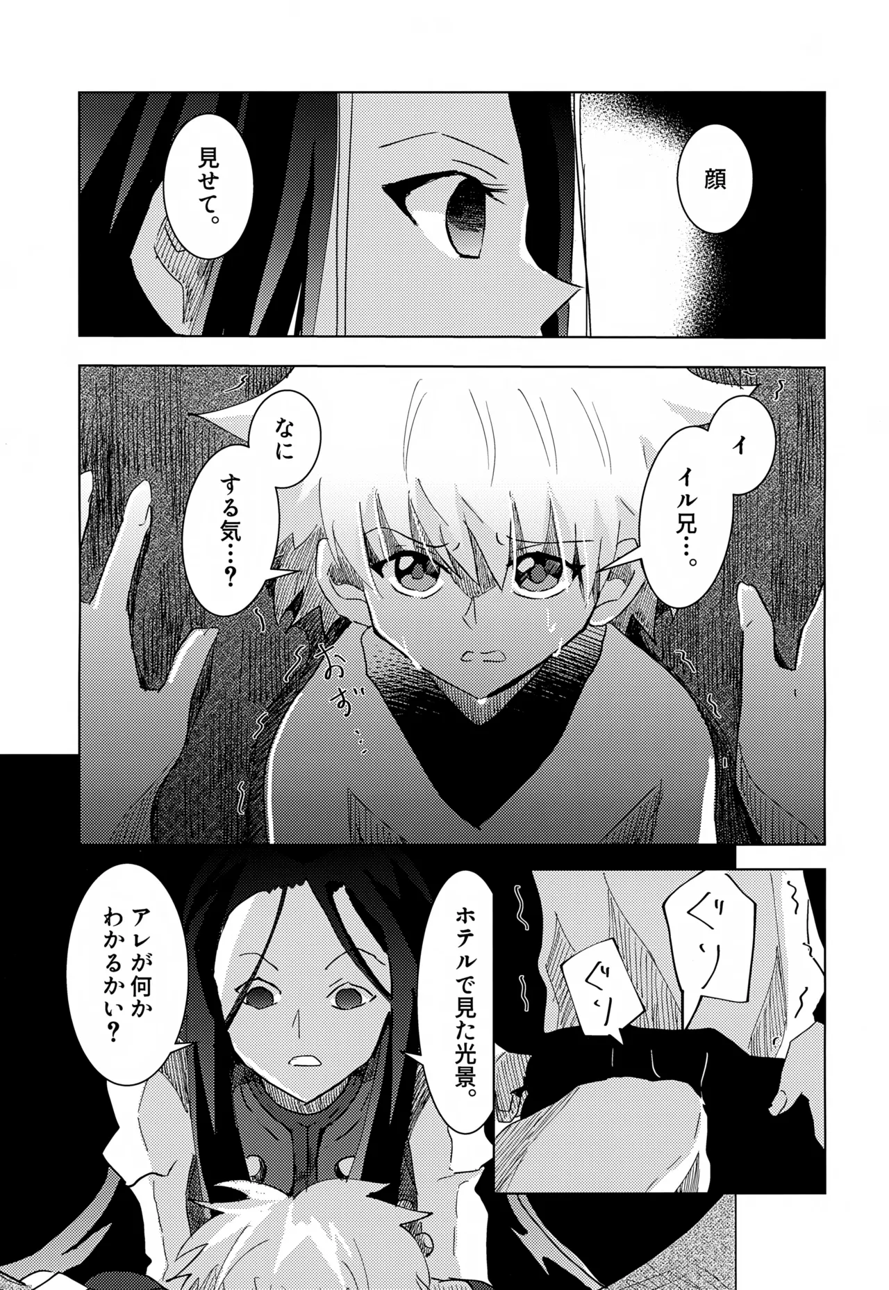 「その日まで。」シリーズ 第二話 はじめて - page14
