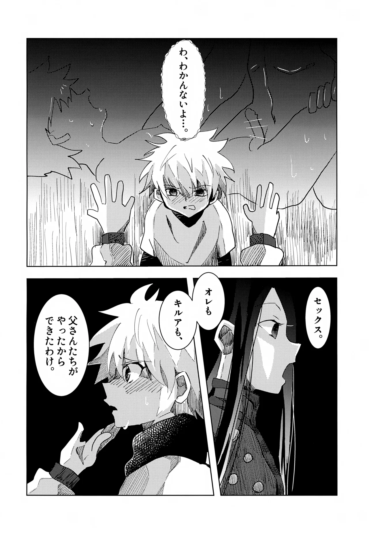 「その日まで。」シリーズ 第二話 はじめて - page15