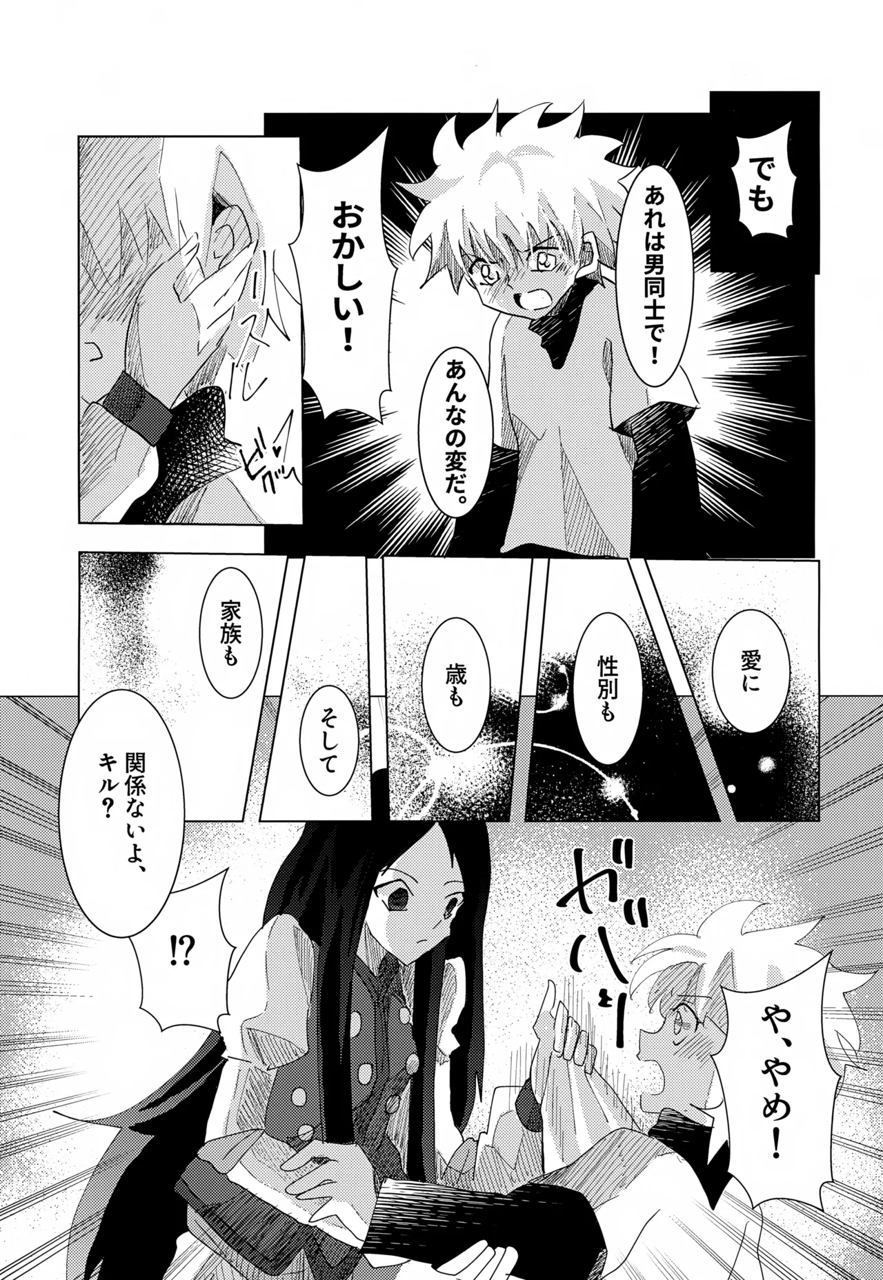 「その日まで。」シリーズ 第二話 はじめて - page16