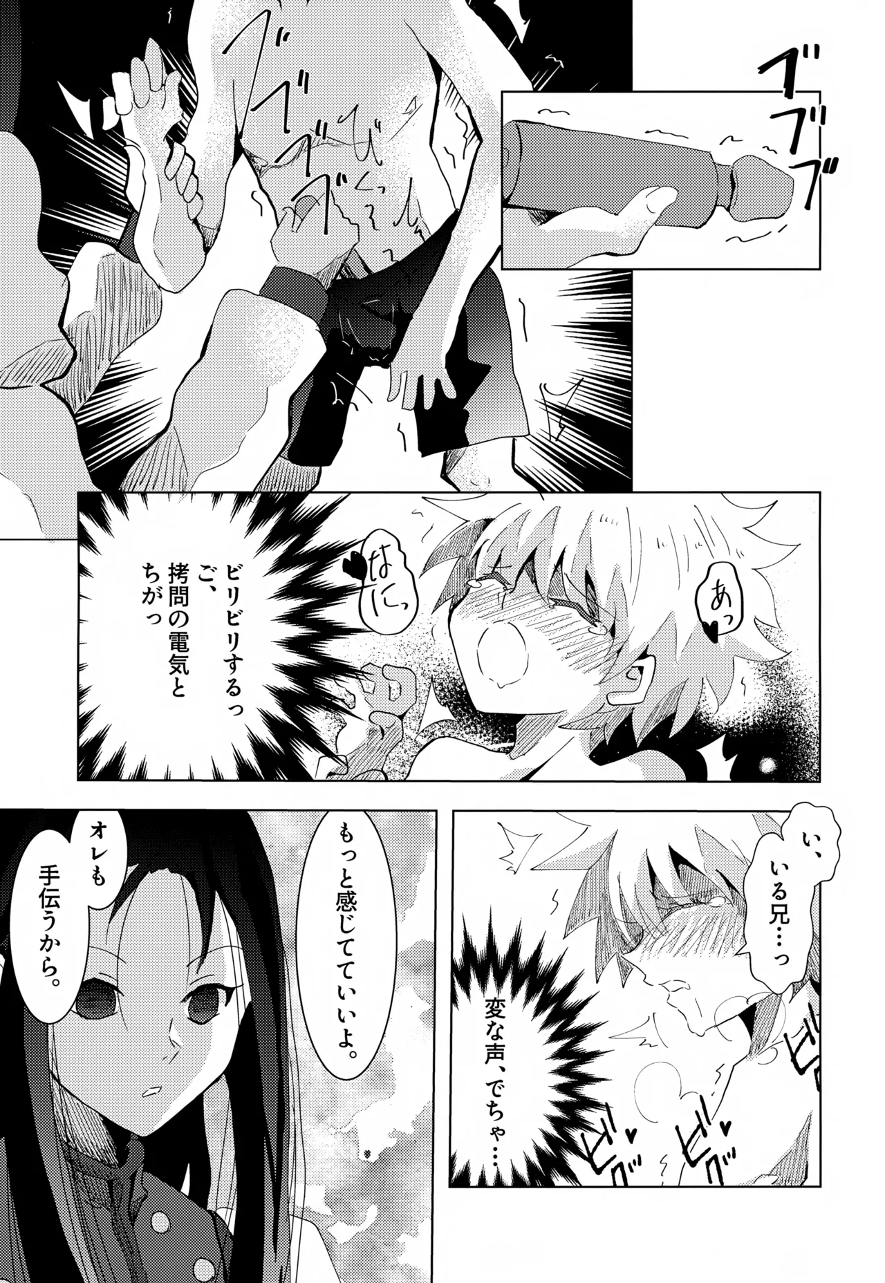 「その日まで。」シリーズ 第二話 はじめて - page18