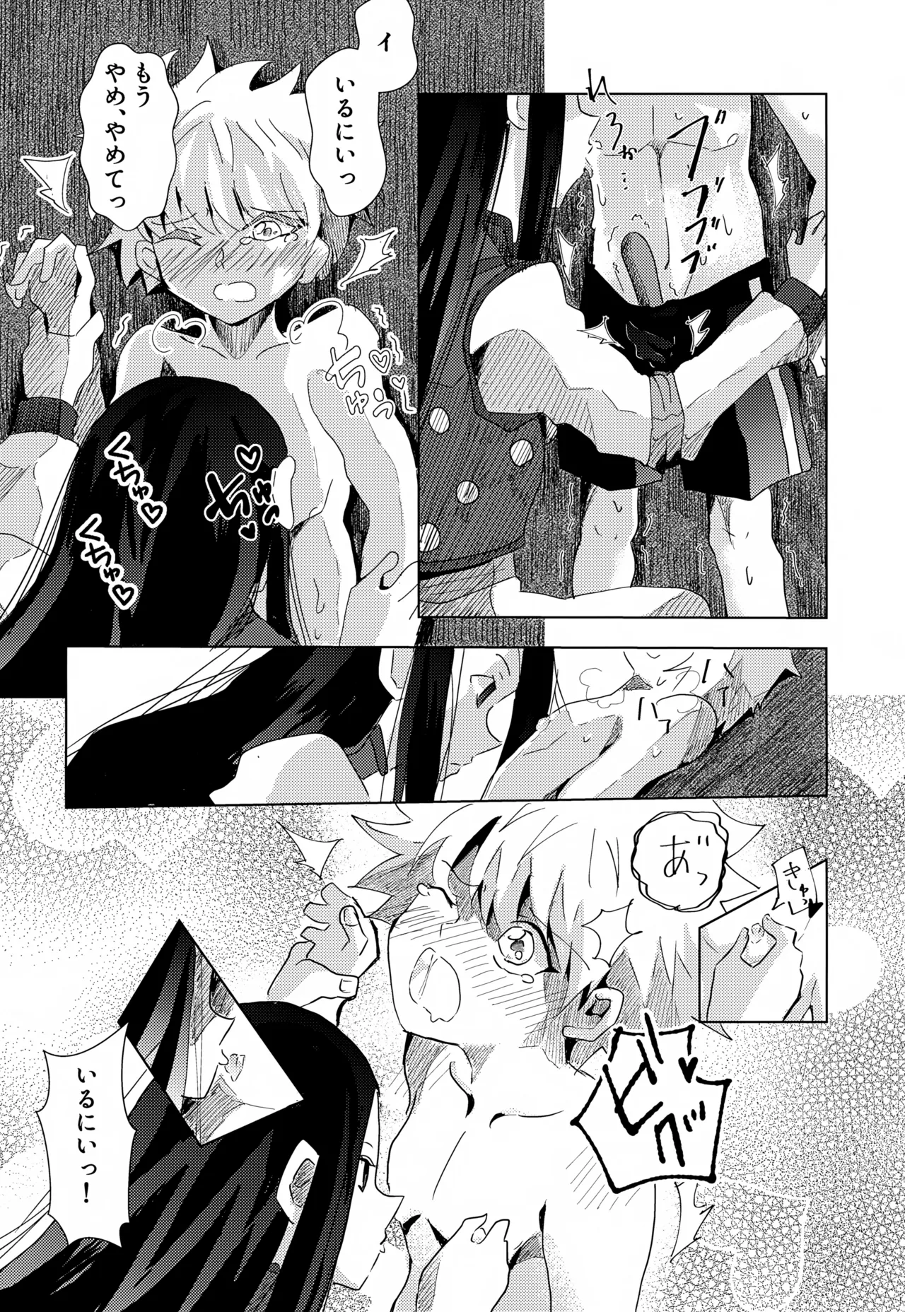 「その日まで。」シリーズ 第二話 はじめて - page19