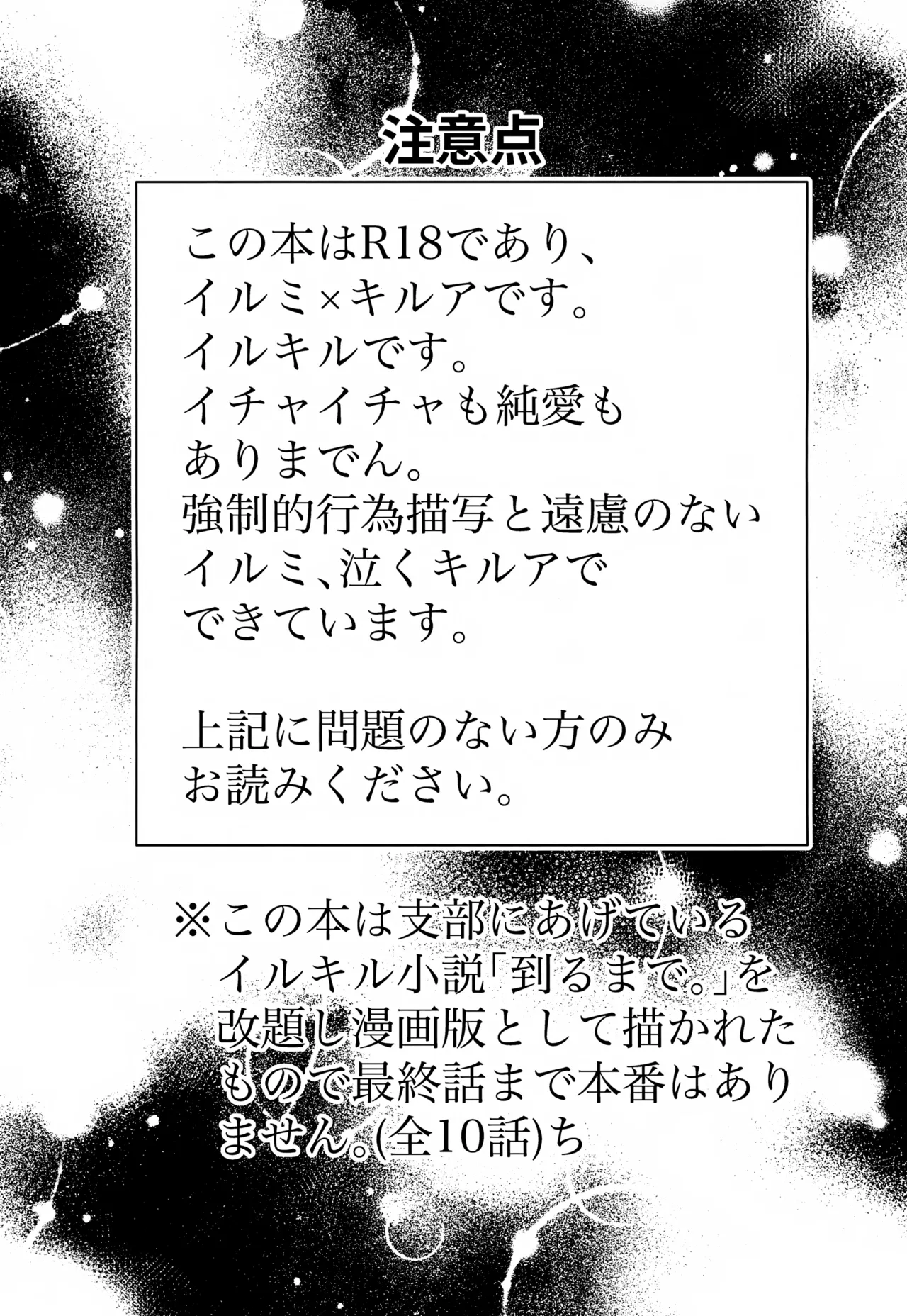 「その日まで。」シリーズ 第二話 はじめて - page2
