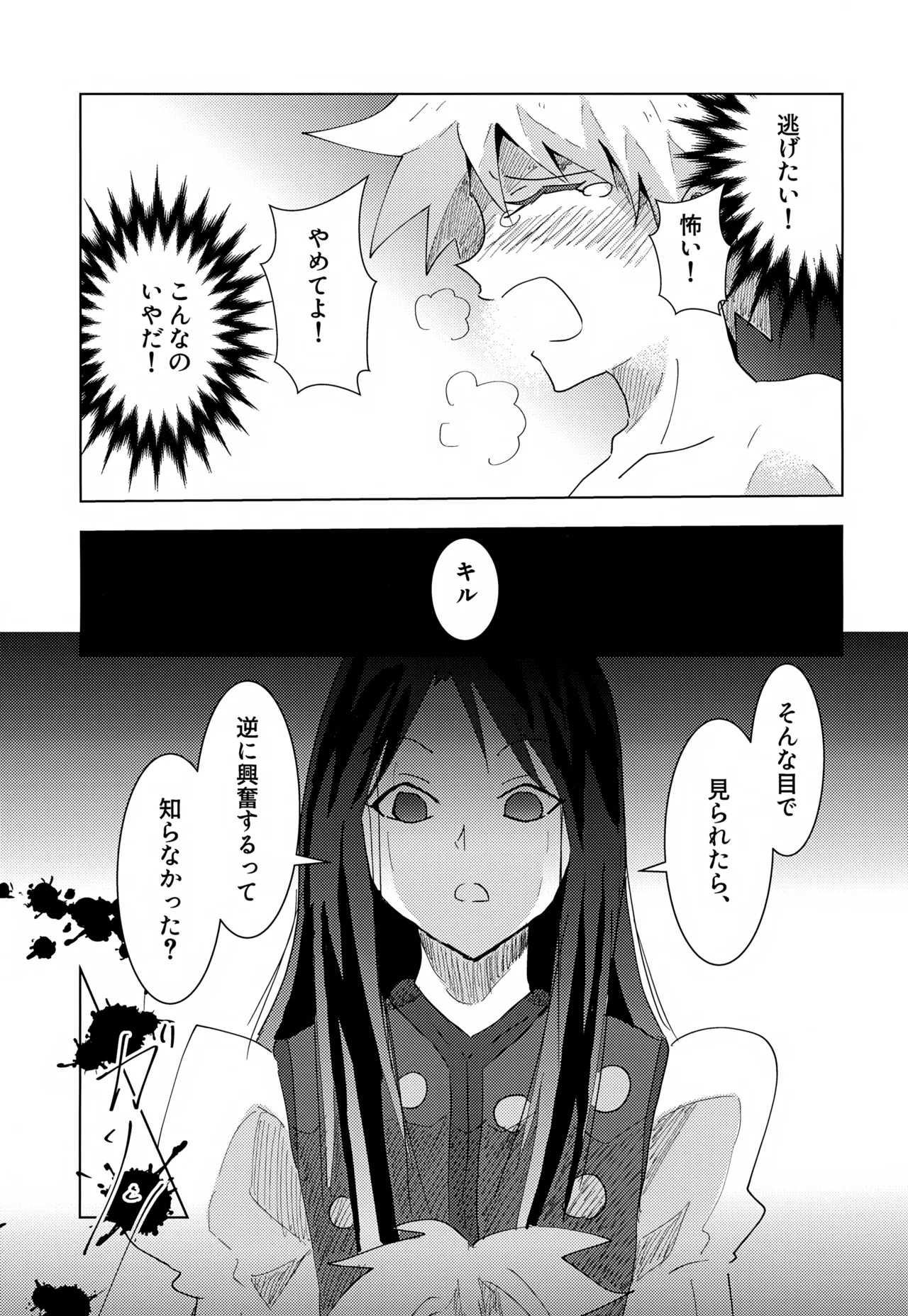 「その日まで。」シリーズ 第二話 はじめて - page20
