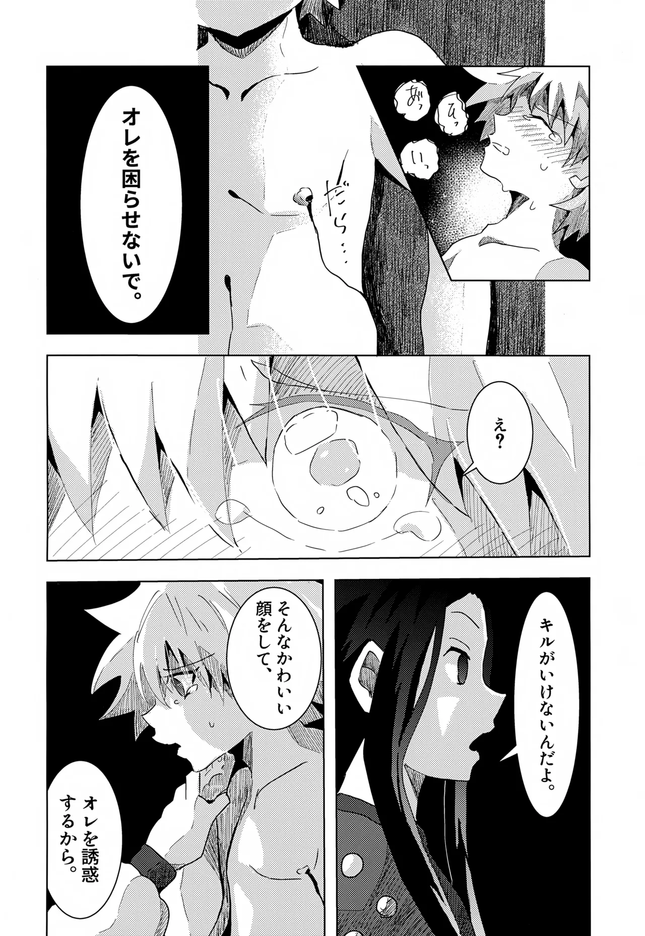 「その日まで。」シリーズ 第二話 はじめて - page21