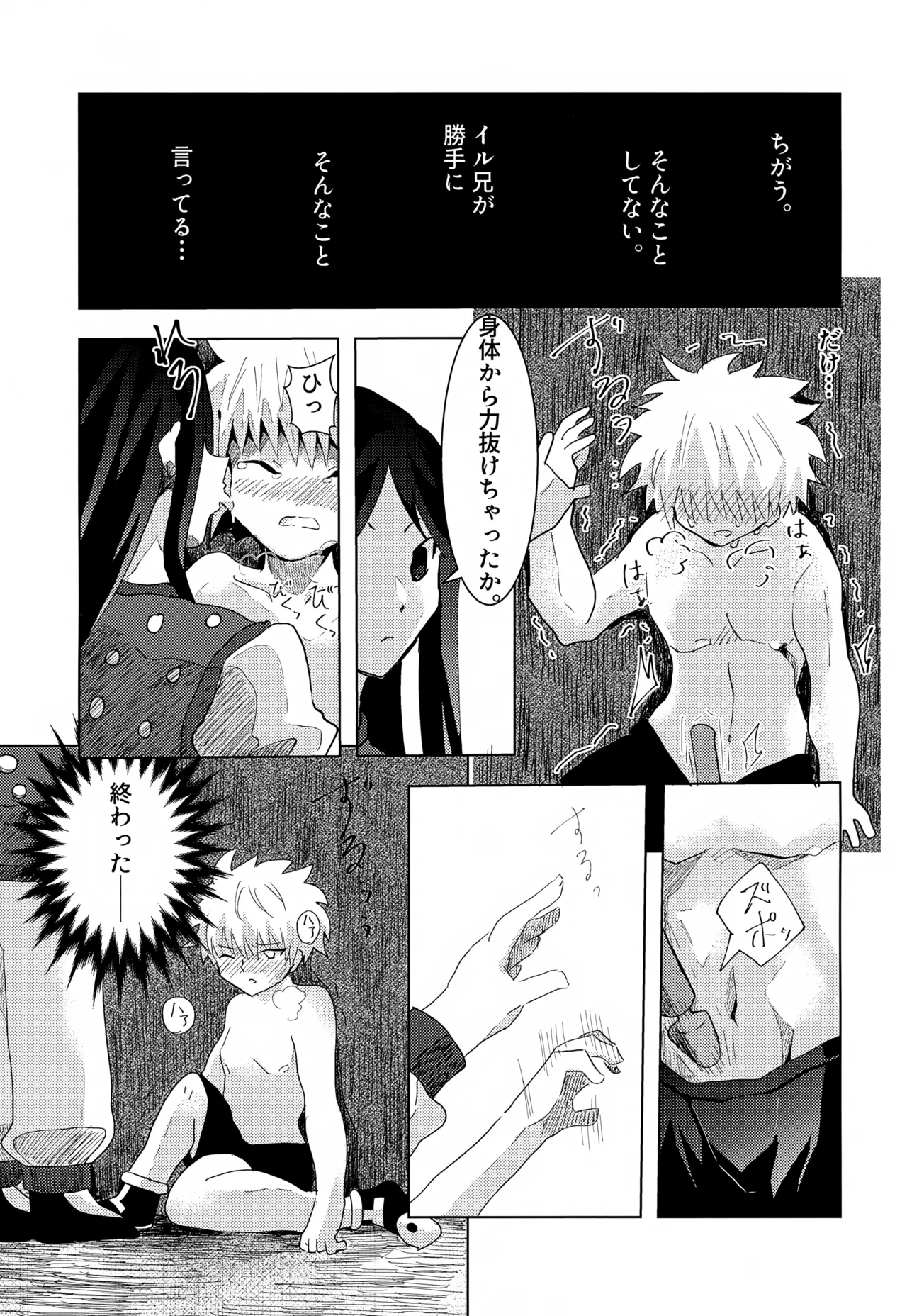 「その日まで。」シリーズ 第二話 はじめて - page22