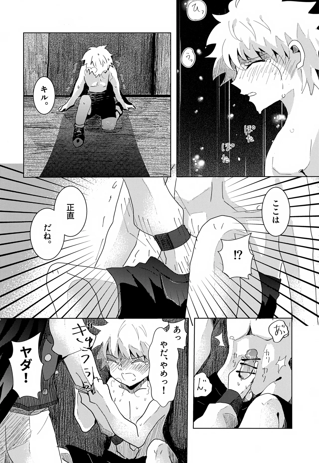 「その日まで。」シリーズ 第二話 はじめて - page23