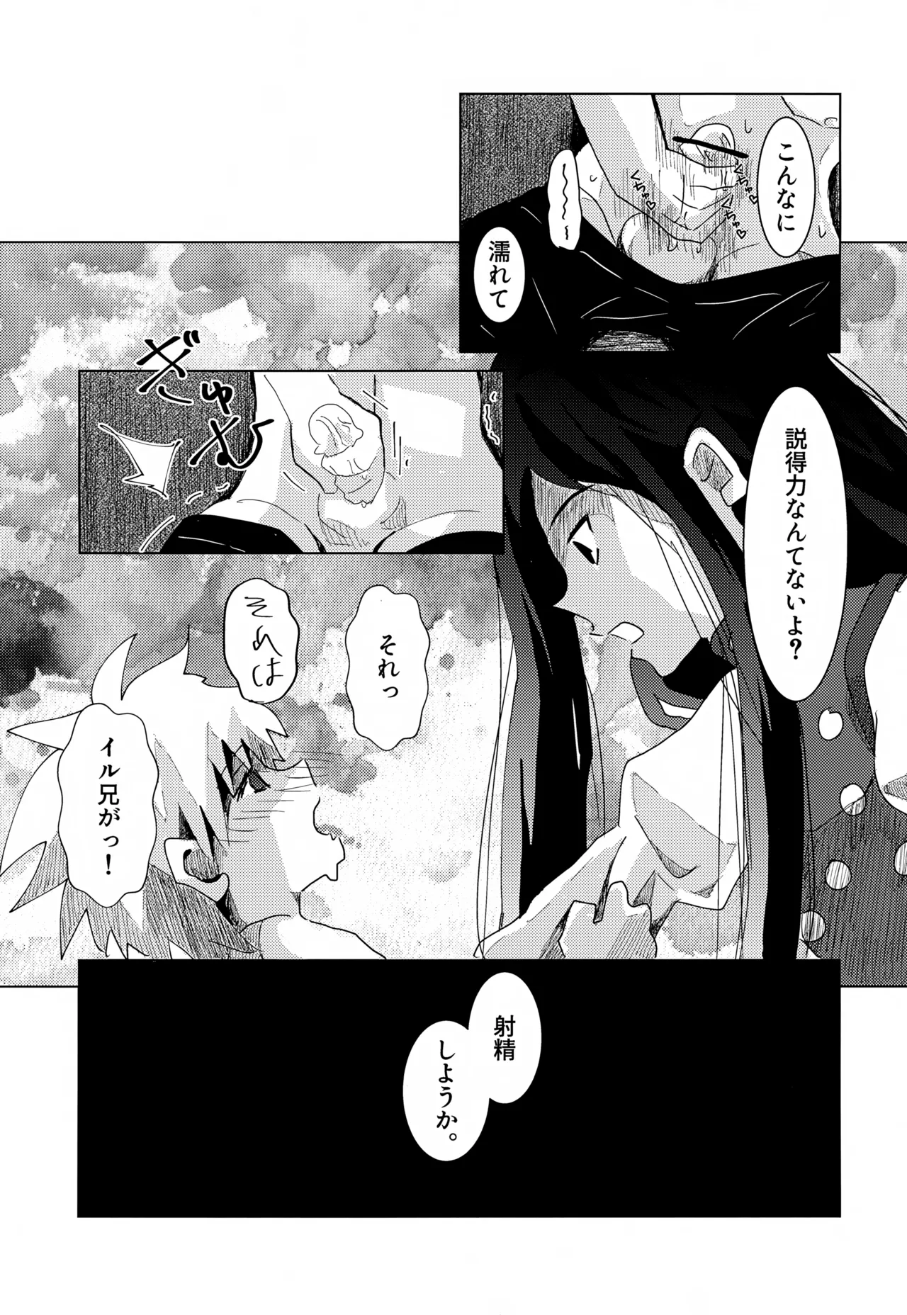 「その日まで。」シリーズ 第二話 はじめて - page24