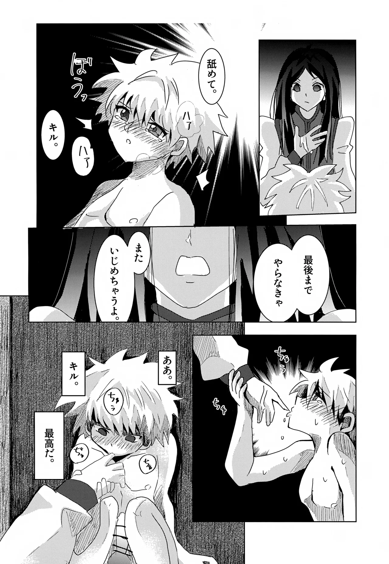 「その日まで。」シリーズ 第二話 はじめて - page27