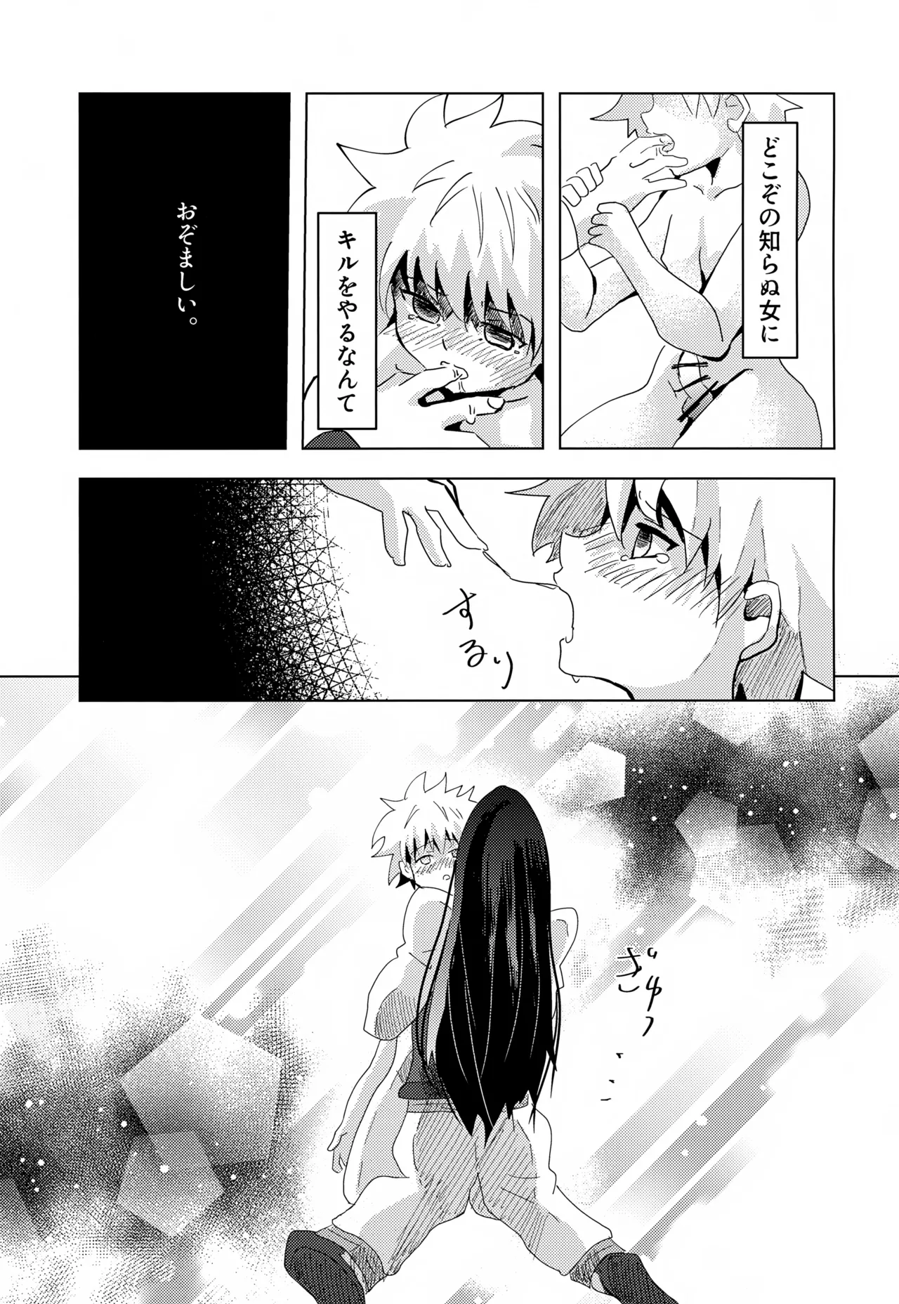 「その日まで。」シリーズ 第二話 はじめて - page28