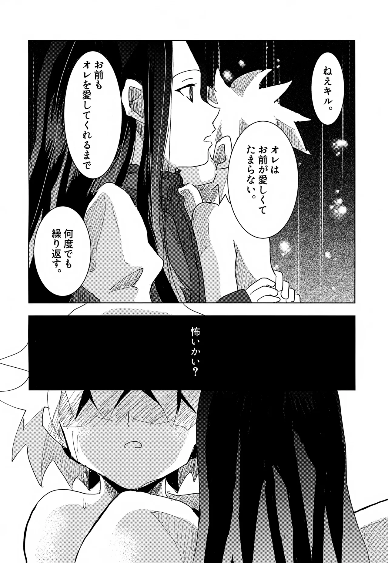「その日まで。」シリーズ 第二話 はじめて - page29