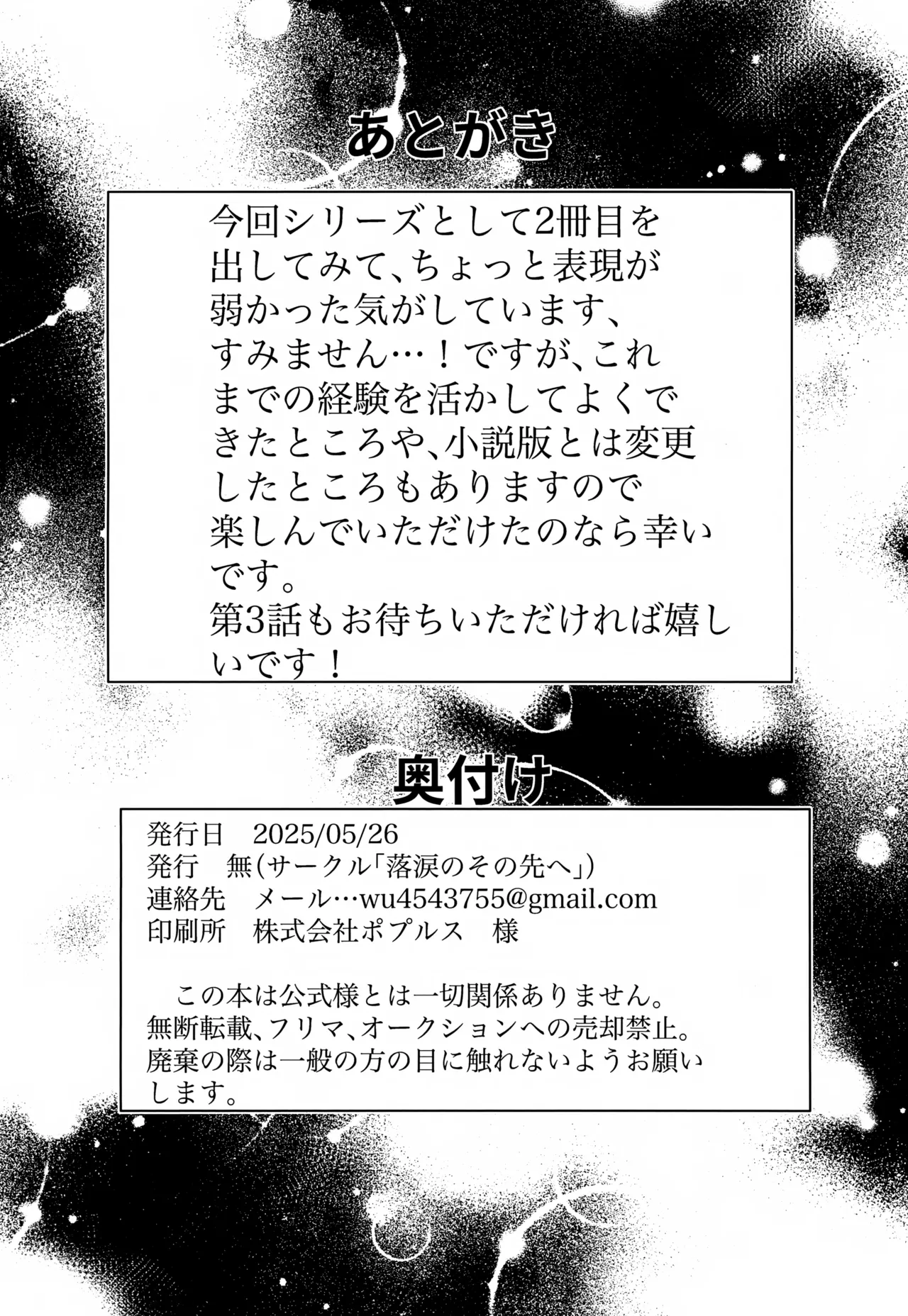 「その日まで。」シリーズ 第二話 はじめて - page31