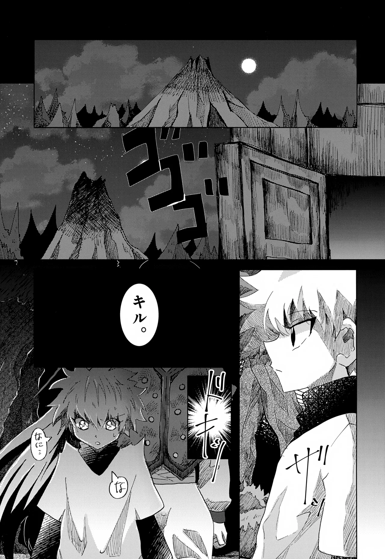 「その日まで。」シリーズ 第二話 はじめて - page4