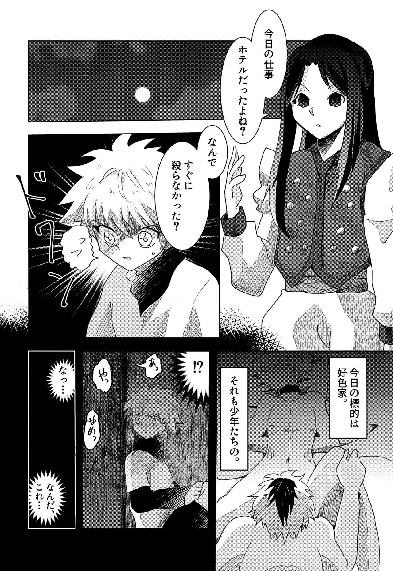 「その日まで。」シリーズ 第二話 はじめて - page5