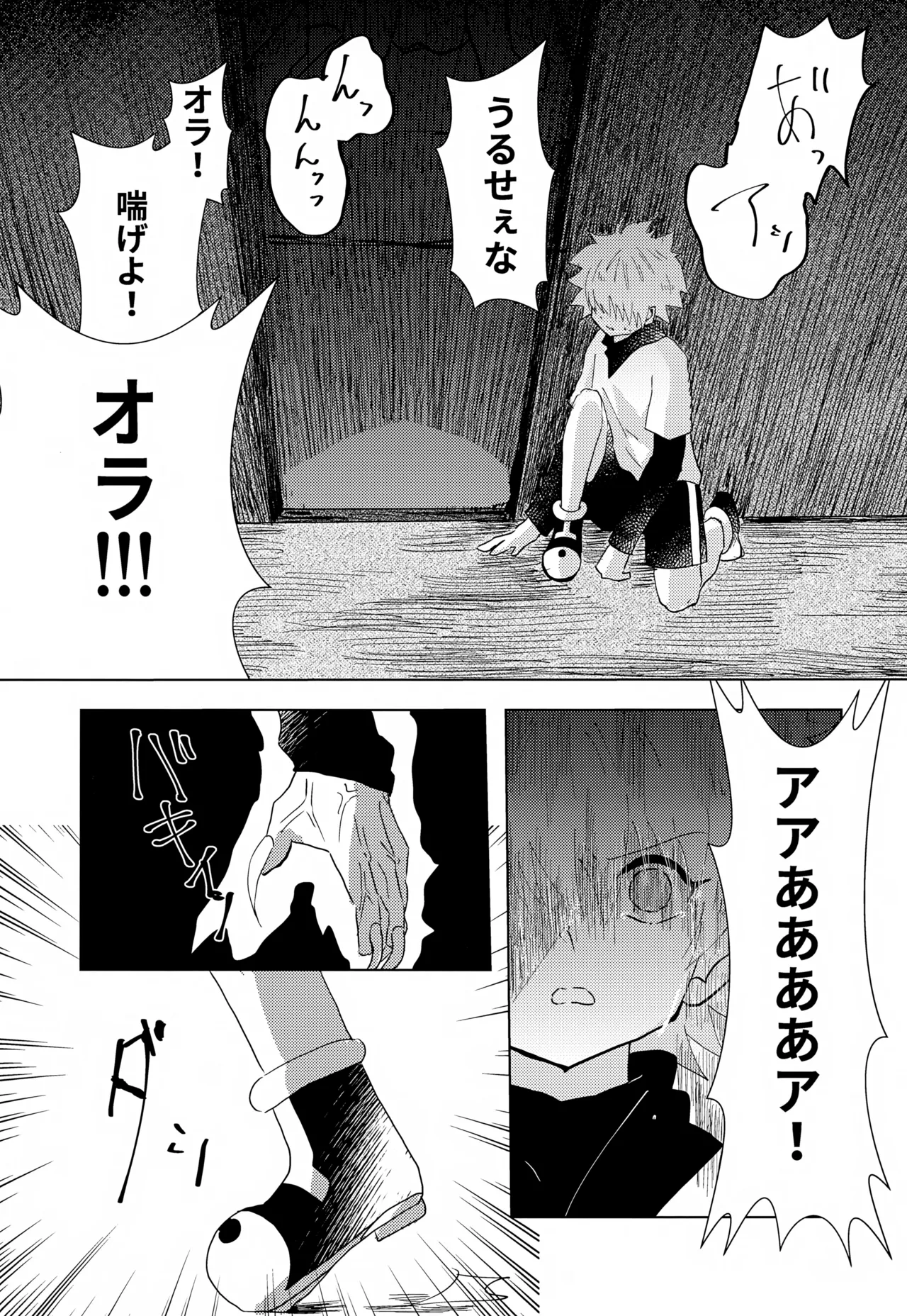 「その日まで。」シリーズ 第二話 はじめて - page6