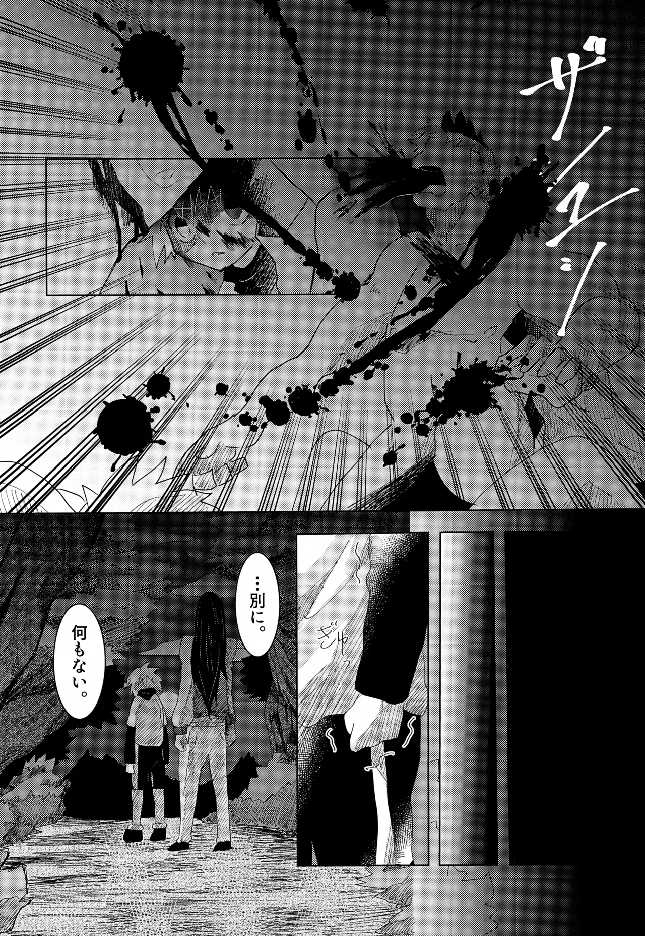 「その日まで。」シリーズ 第二話 はじめて - page7
