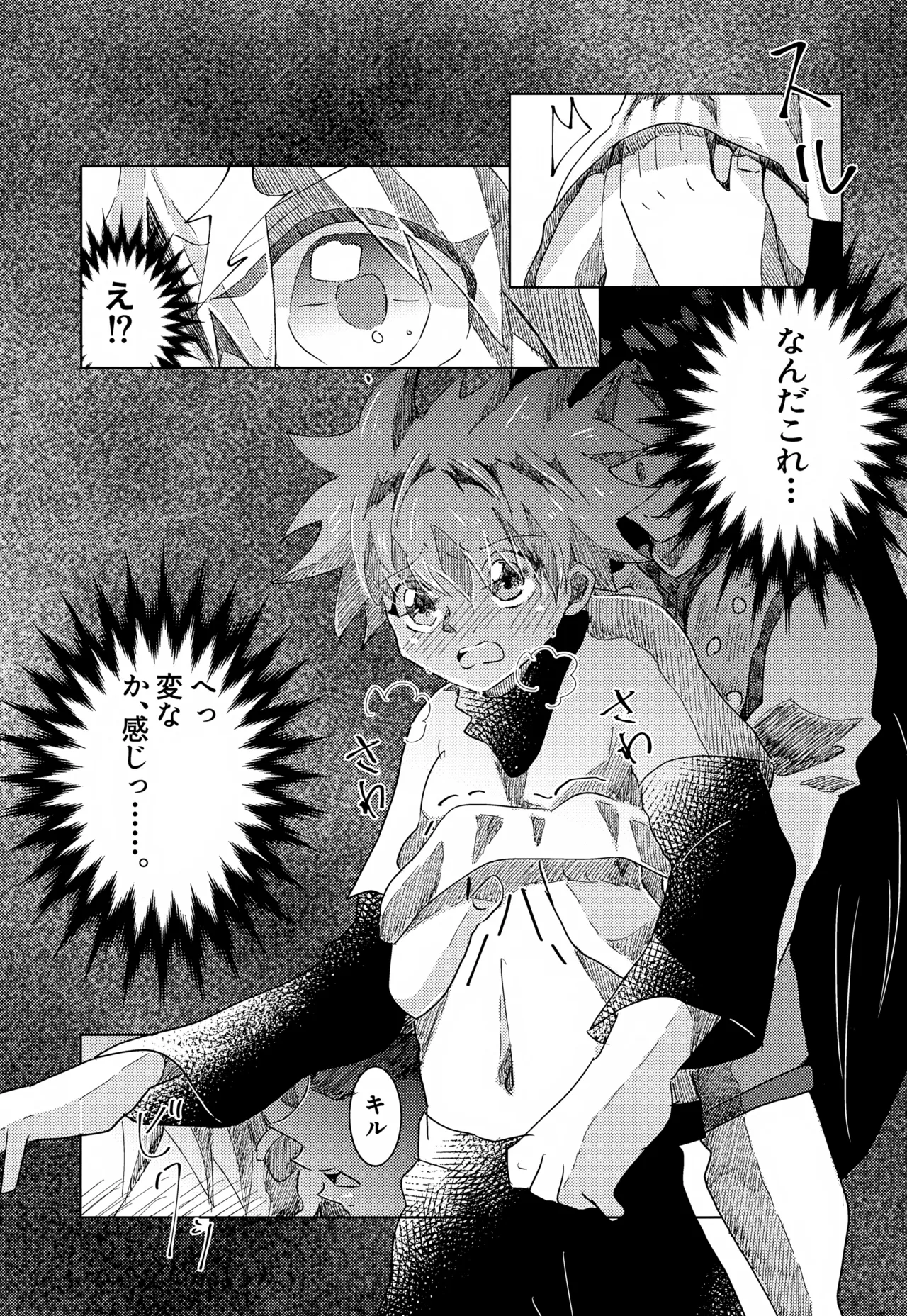 「その日まで。」シリーズ 第二話 はじめて - page8