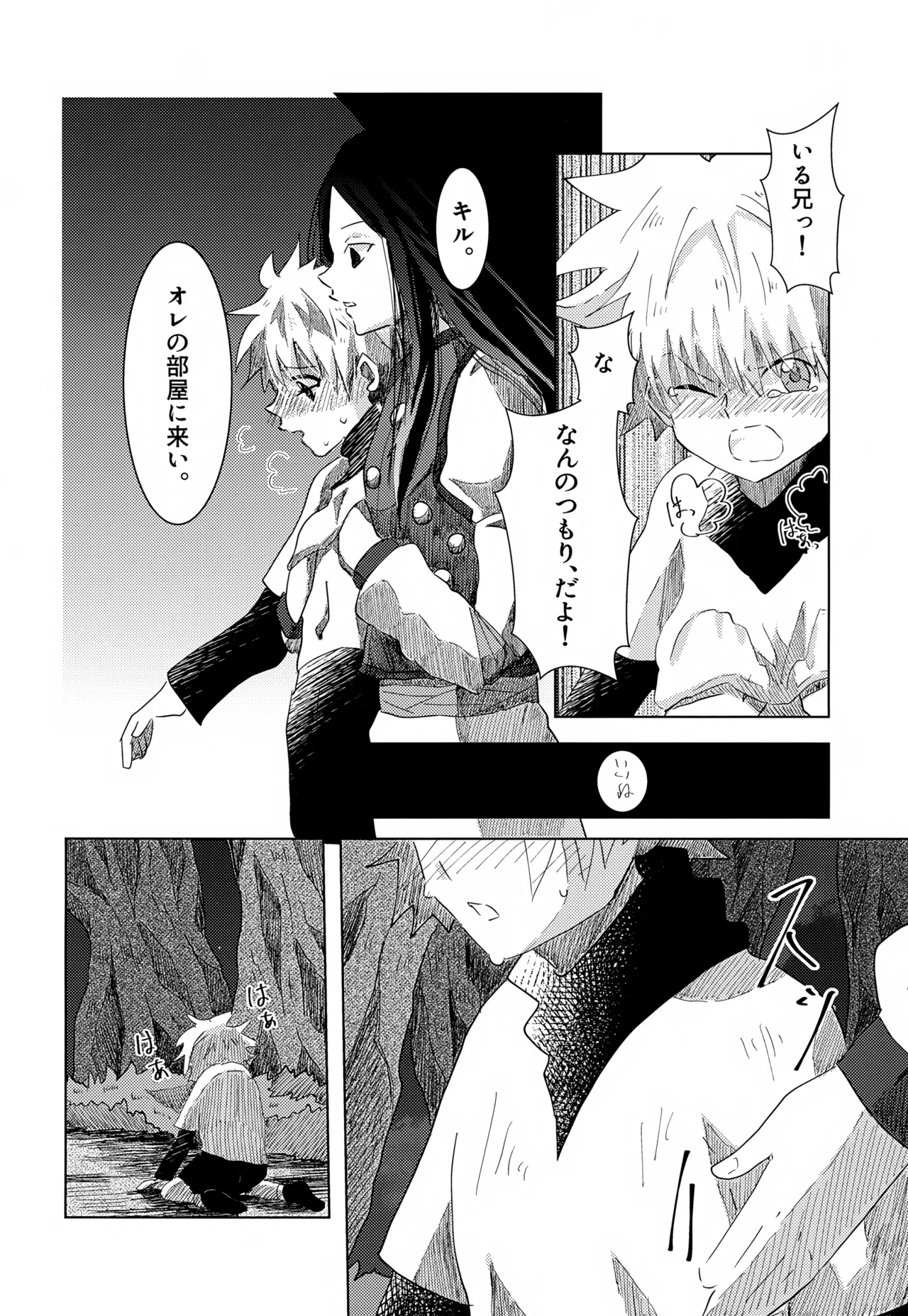 「その日まで。」シリーズ 第二話 はじめて - page9