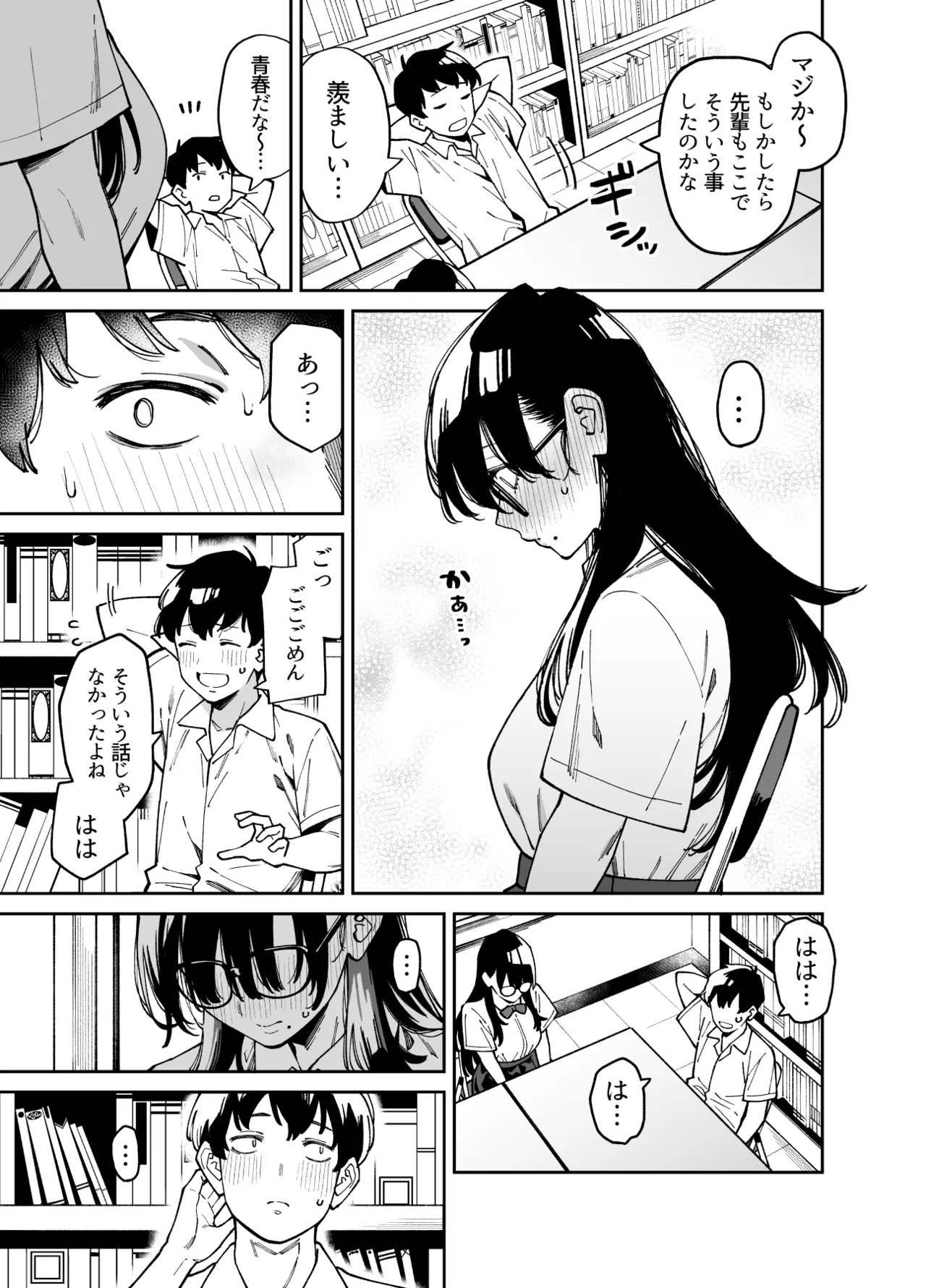 文学少女は性に溺れる - page10