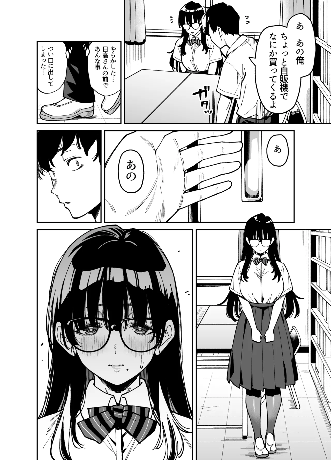 文学少女は性に溺れる - page11