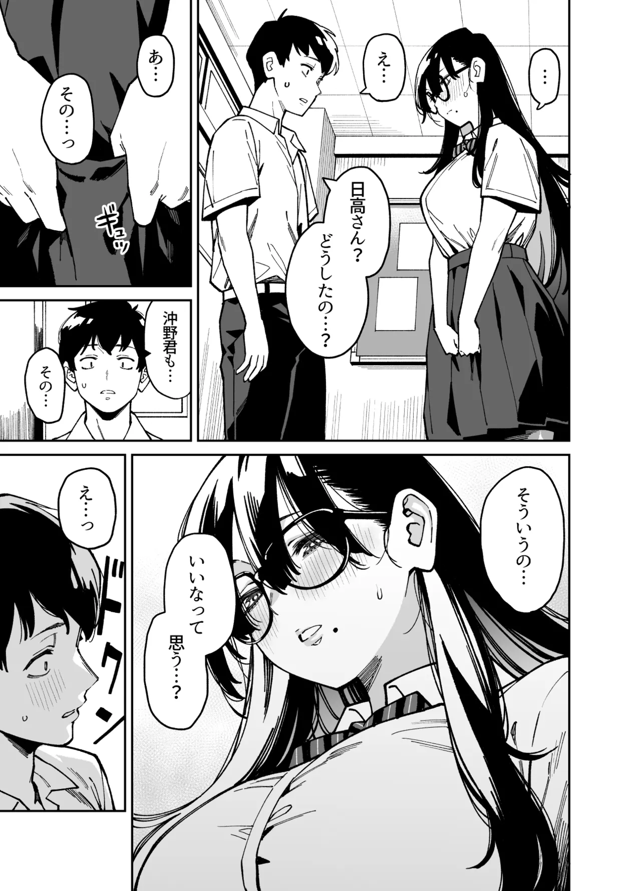 文学少女は性に溺れる - page12