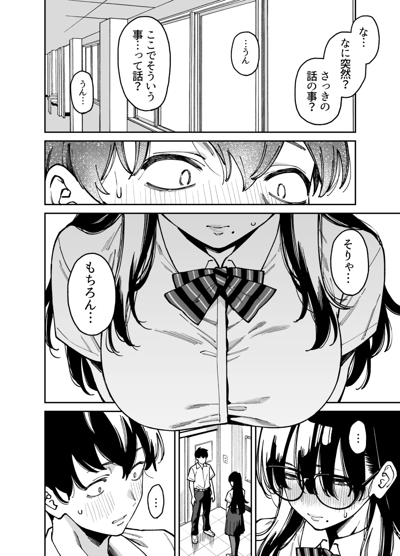 文学少女は性に溺れる - page13