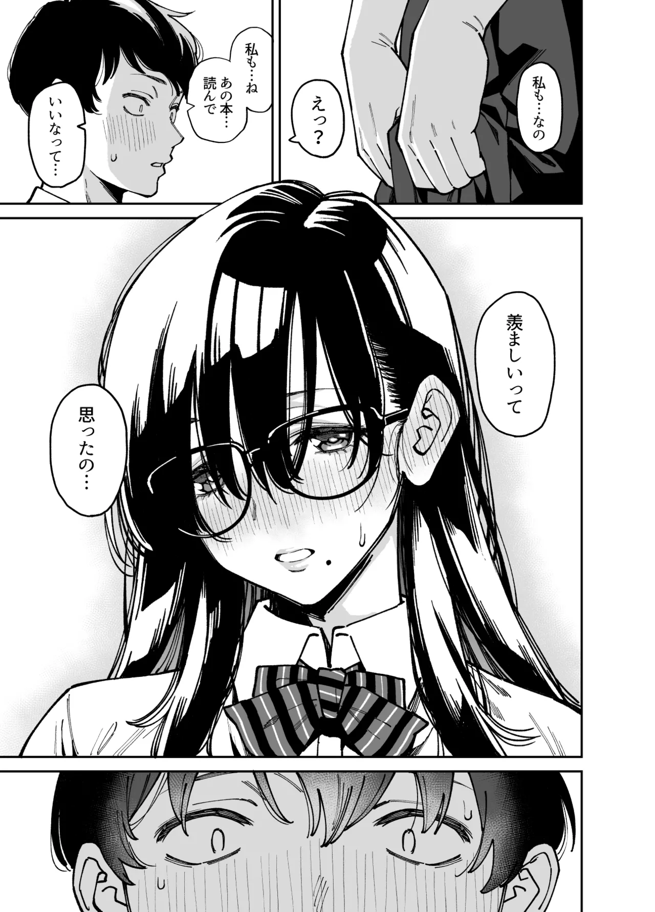 文学少女は性に溺れる - page14