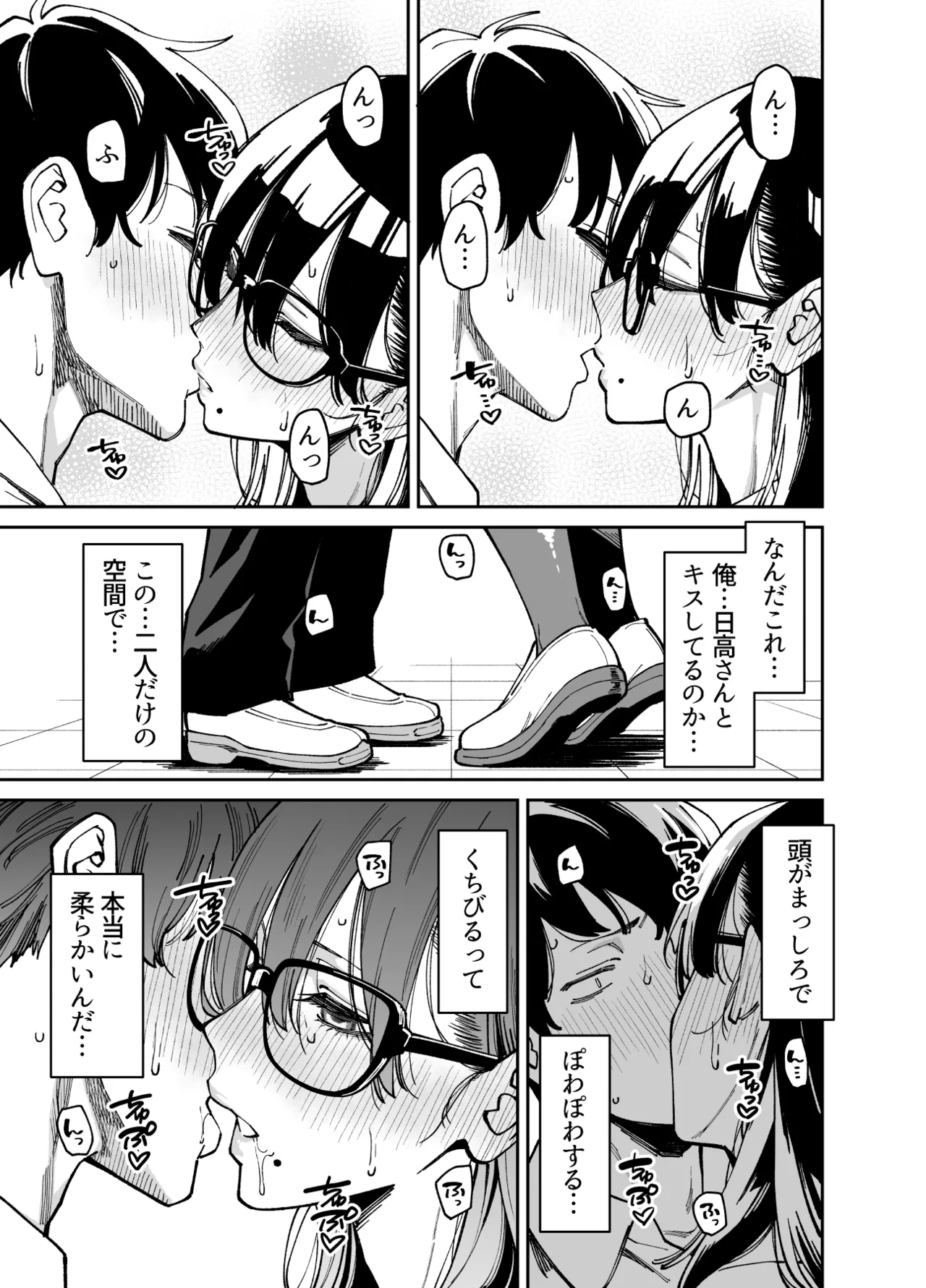 文学少女は性に溺れる - page16
