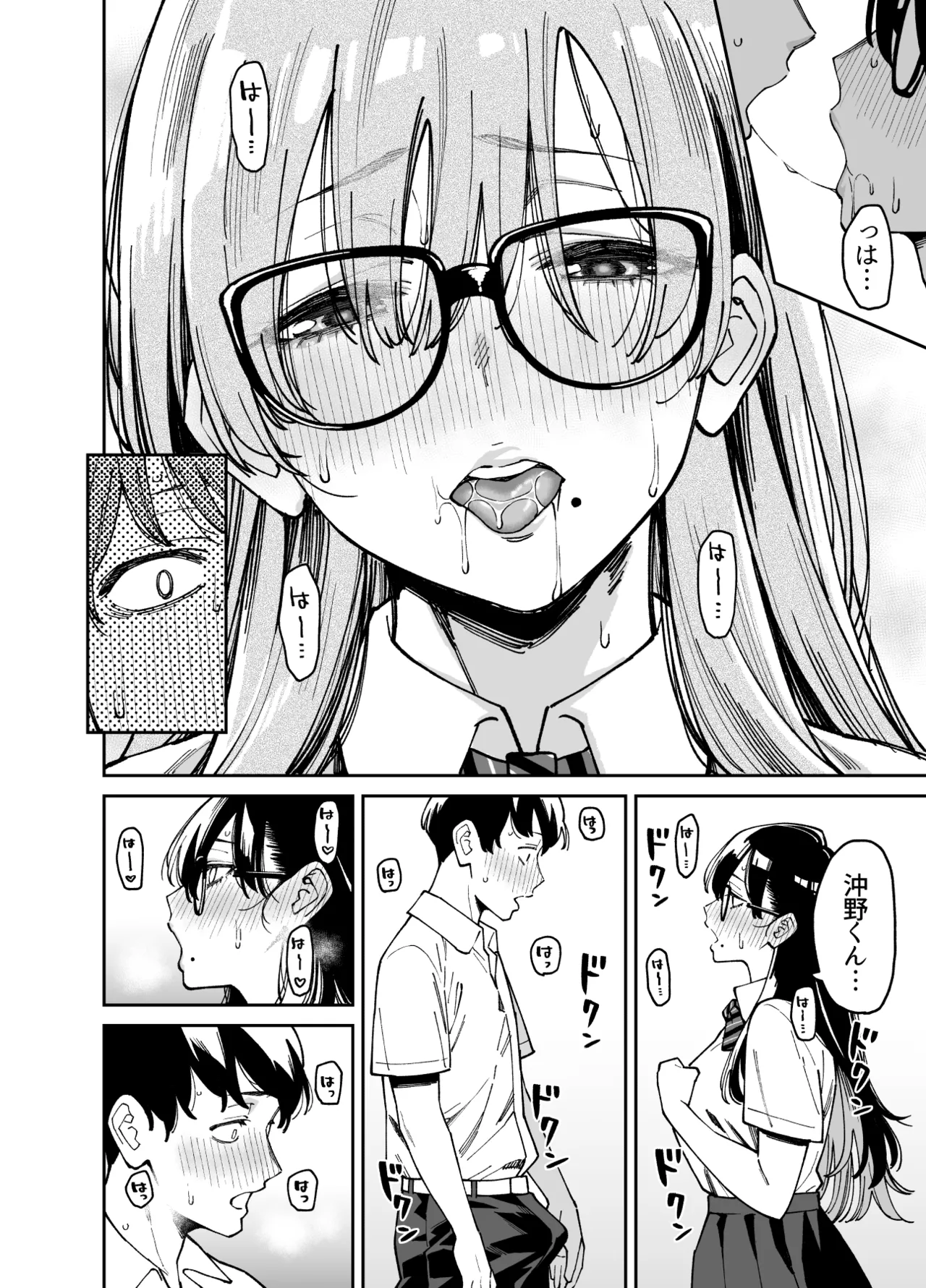 文学少女は性に溺れる - page17