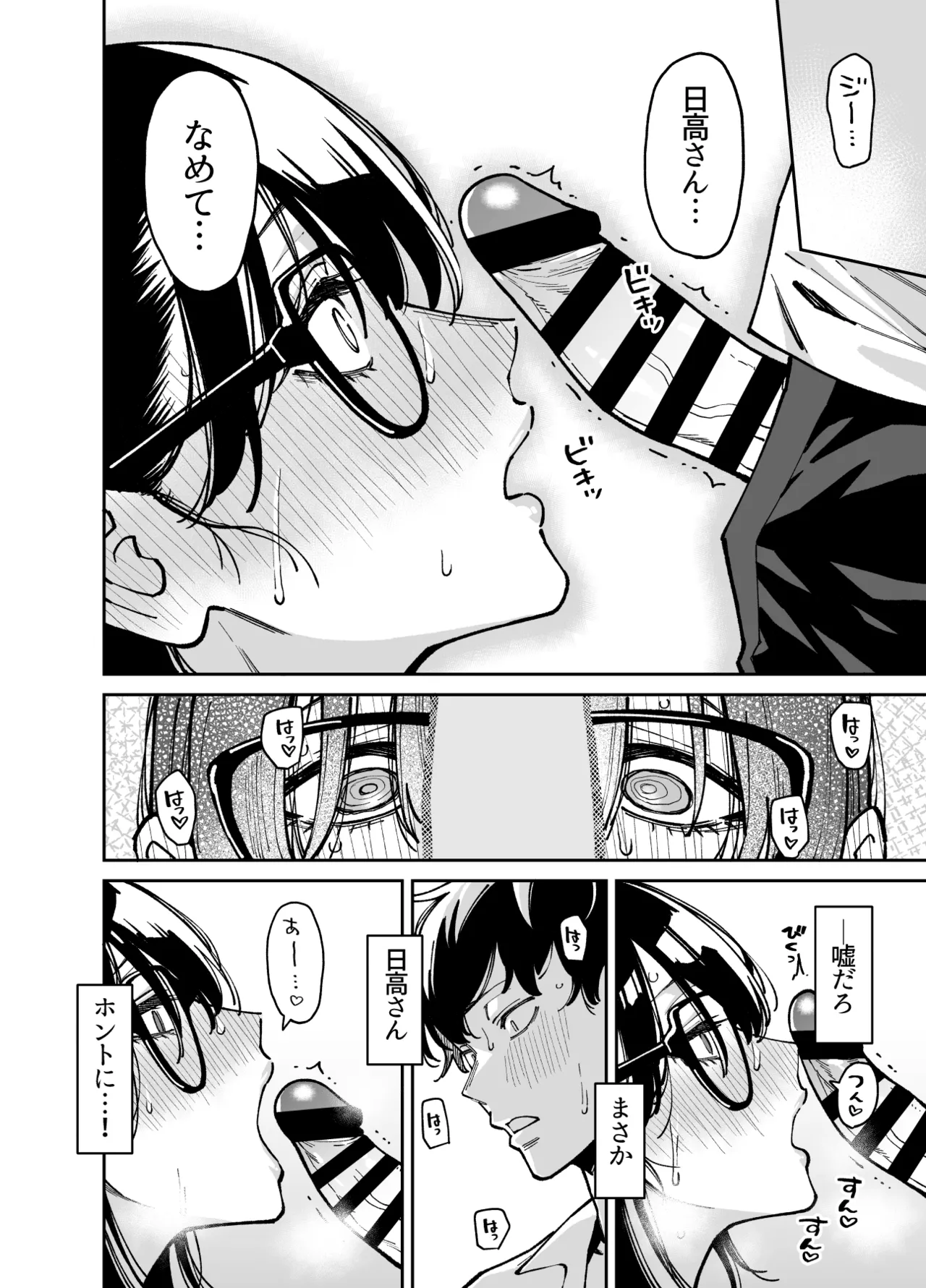 文学少女は性に溺れる - page27