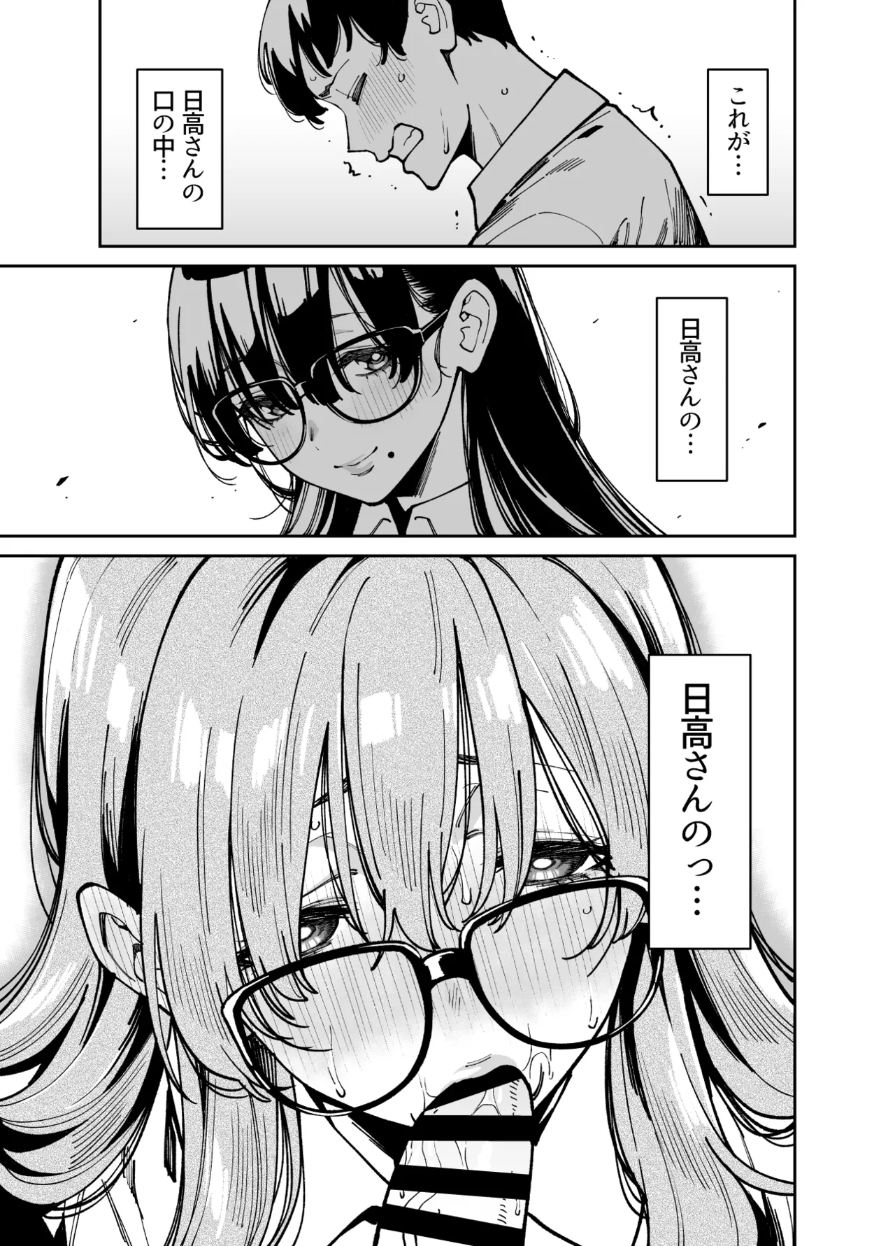 文学少女は性に溺れる - page30